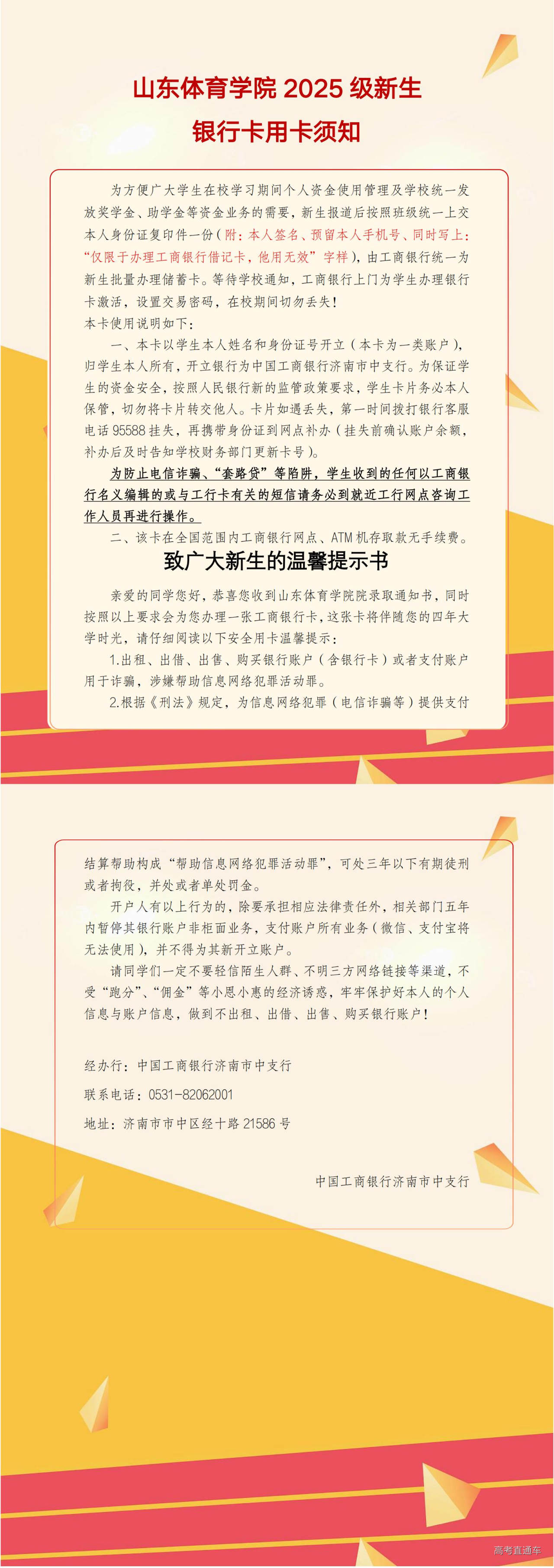 1754011040263647.jpg 2.山东体育学院2025级新生银行卡用卡须知_00.jpg