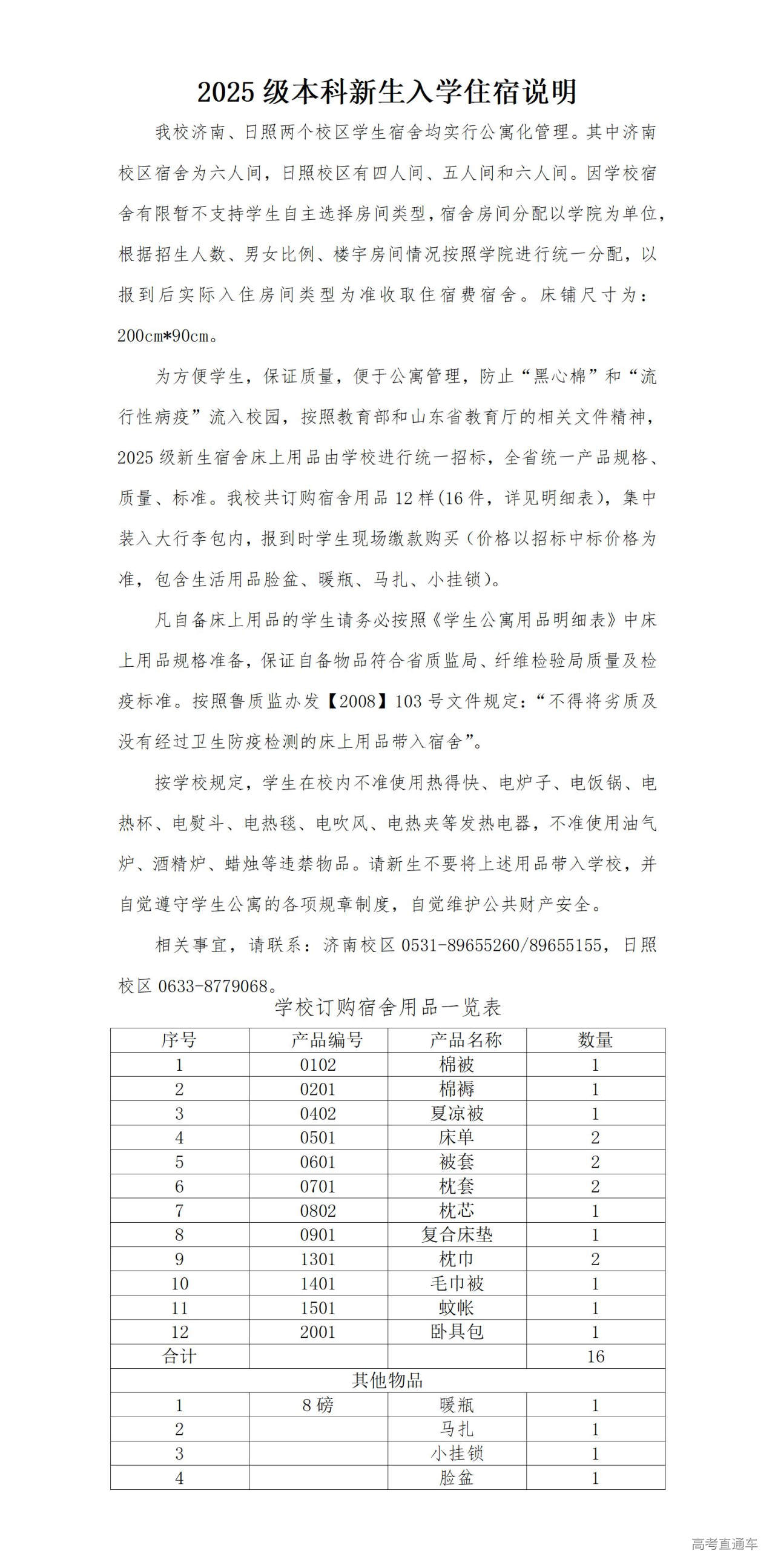 1754011164342718.jpg 4.2025级新生入学说明.docx_01.jpg