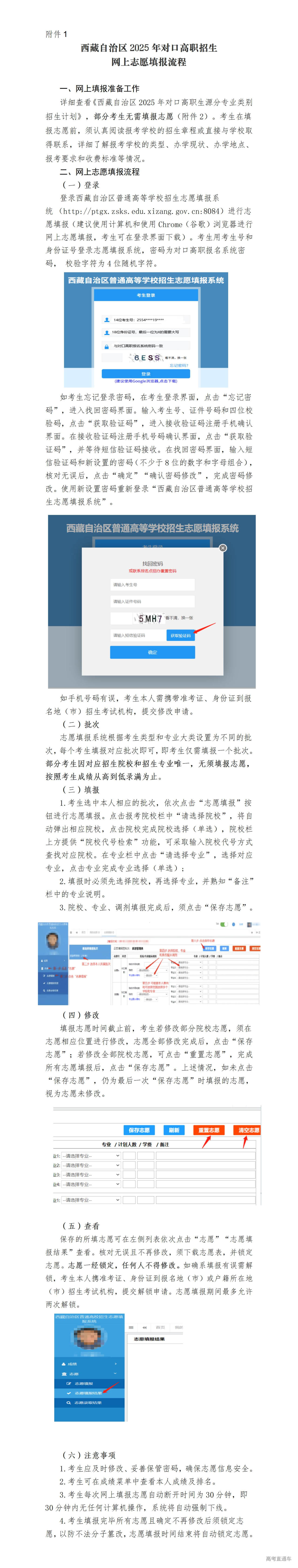 1754275619790218.jpg 附件一:西藏自治区2025年对口高职招生志愿填报流程.doc_01.jpg