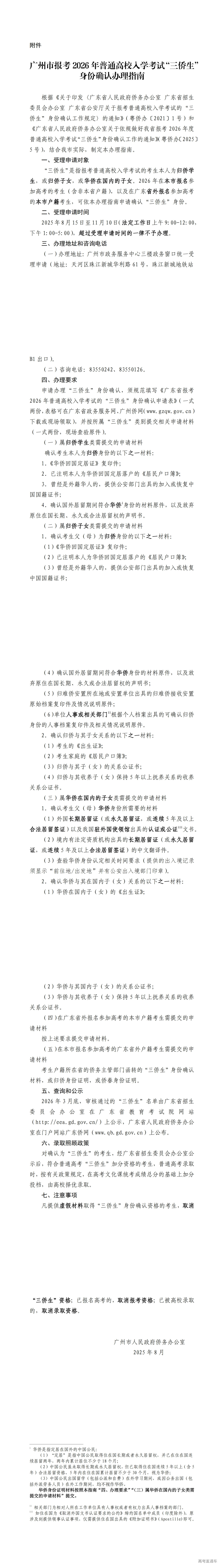 1755570075782202.jpg 广州市报考 2026 年普通高校_00.jpg