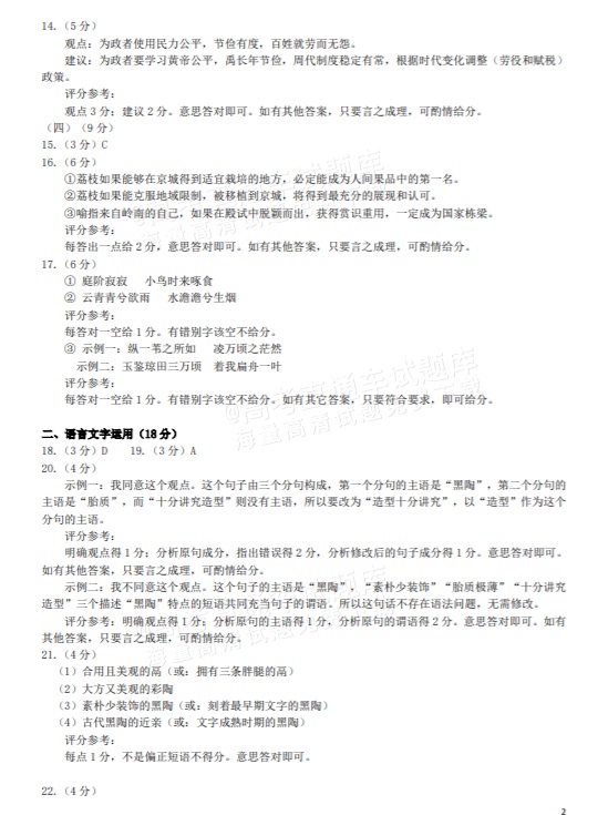 2026广东高三8月综合能力测试一语文试题及参考答案 答案 第2页