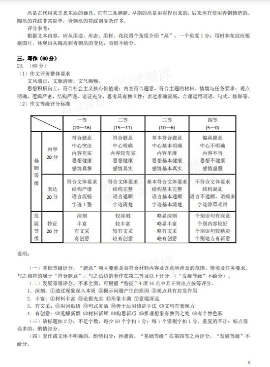 2026广东高三8月综合能力测试一语文试题及参考答案 答案 第3页