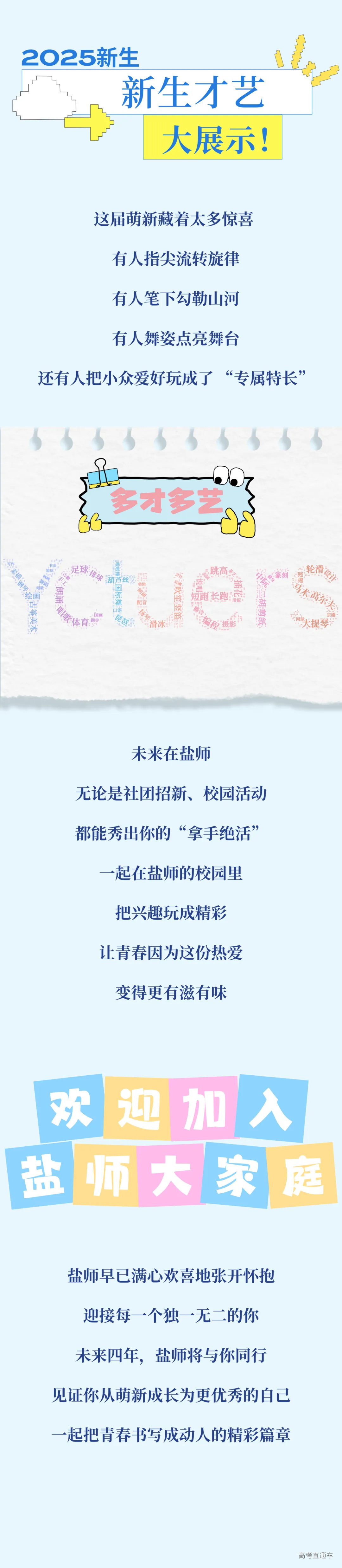 蓝绿粉色趣味粘土风学生会招新宣传长图 (1).png