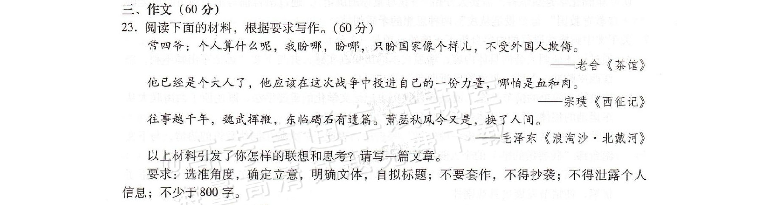 2026河北琢名小渔高三9月联考语文作文：“个人命运与国家兴衰”（含解析） 第1页