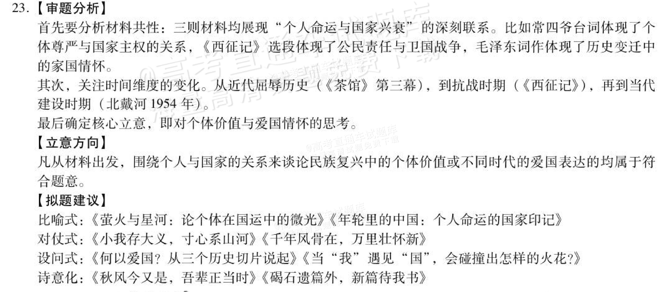 2026河北琢名小渔高三9月联考语文作文：“个人命运与国家兴衰”（含解析） 答案 第1页