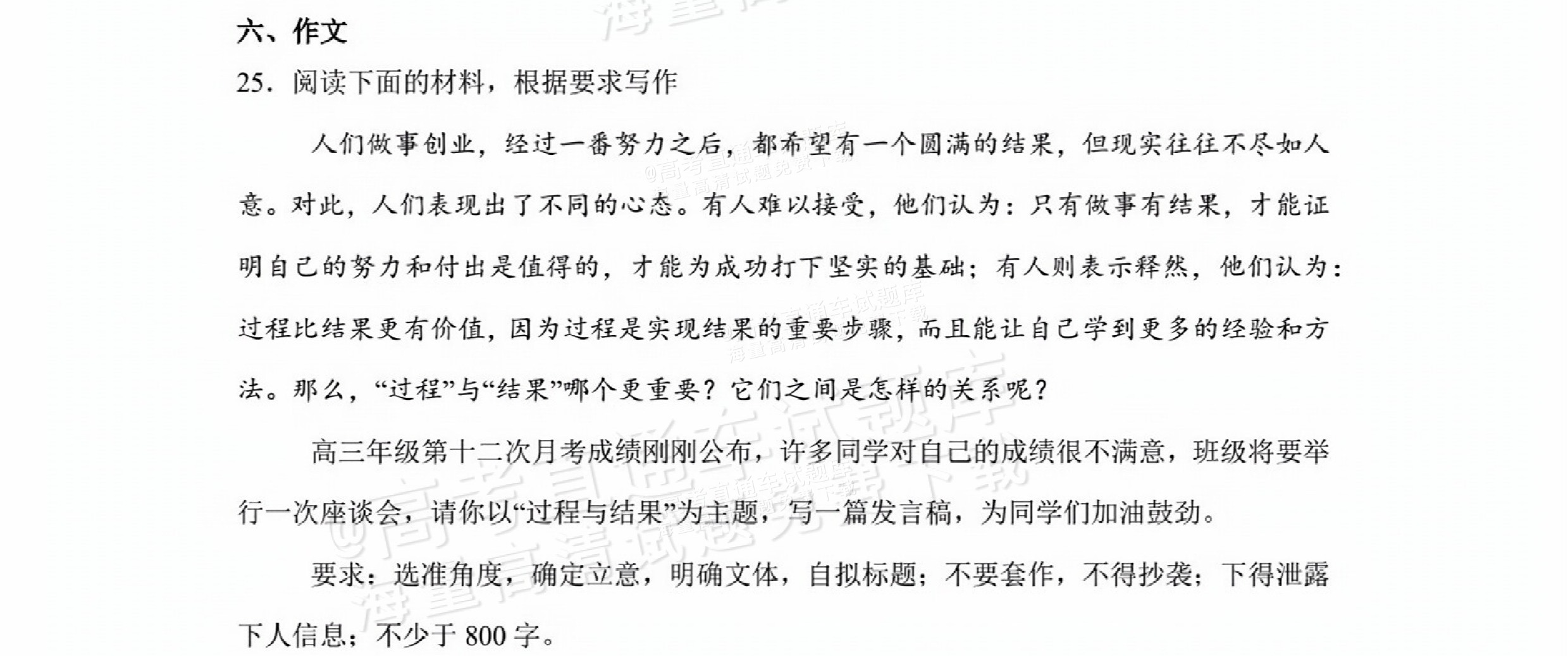 2026白城市实验高级中学高三上开学考语文作文：“”（含解析） 第1页