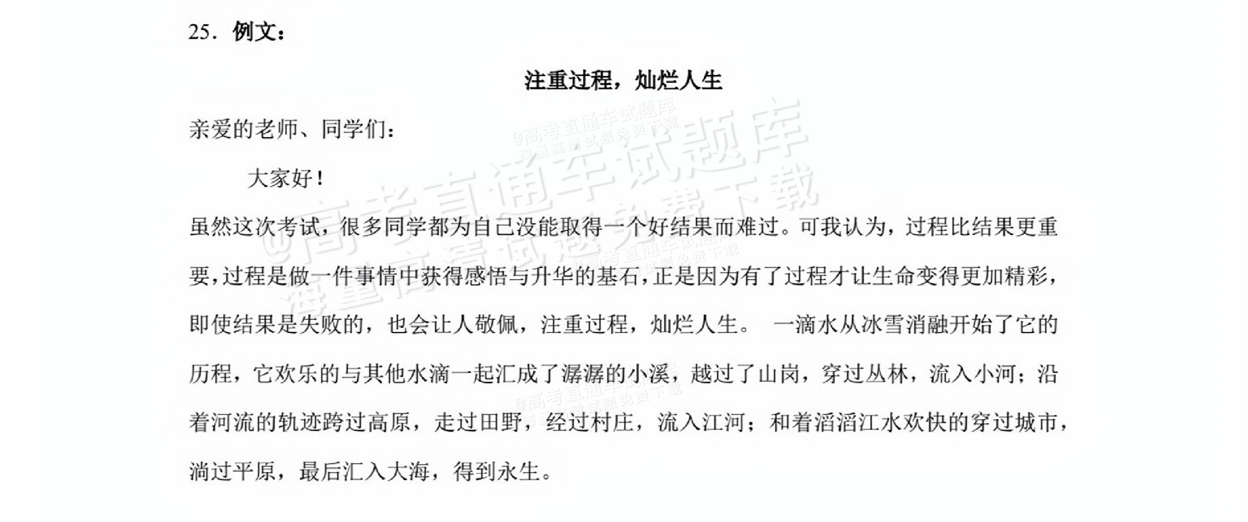 2026白城市实验高级中学高三上开学考语文作文：“”（含解析） 答案 第1页