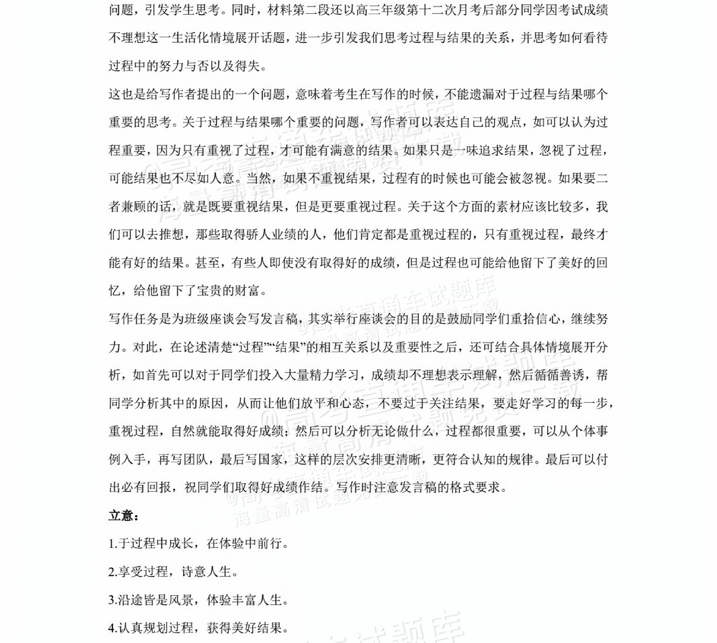 2026白城市实验高级中学高三上开学考语文作文：“”（含解析） 答案 第3页