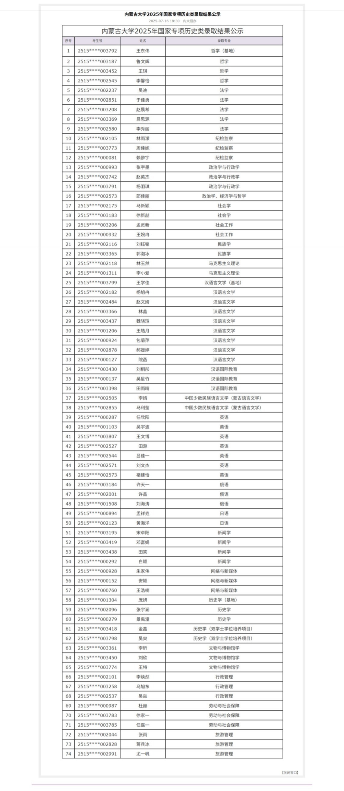 1757500422864677.jpeg 屏幕截图_16-7-2025_202357_zhaosheng.imu.edu.cn.jpeg