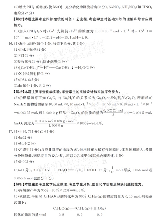 2026重庆好教育高三9月摸底考化学试题及参考答案 答案 第3页