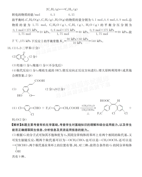 2026重庆好教育高三9月摸底考化学试题及参考答案 答案 第4页
