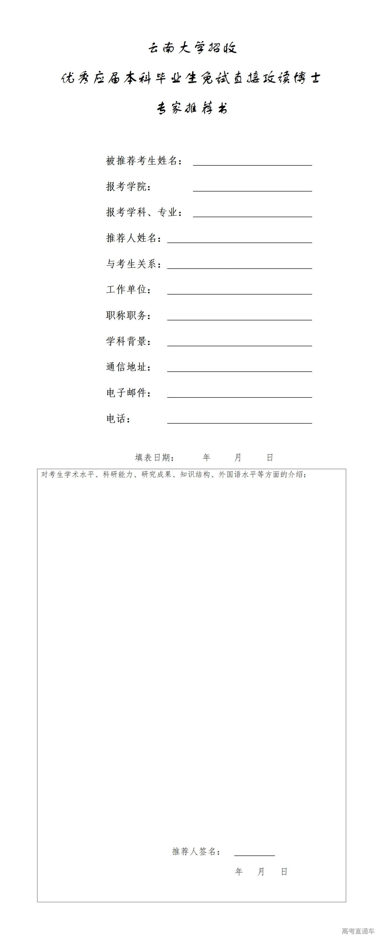 1758506614118889.jpg 附件2.直博生专家推荐书_01.jpg