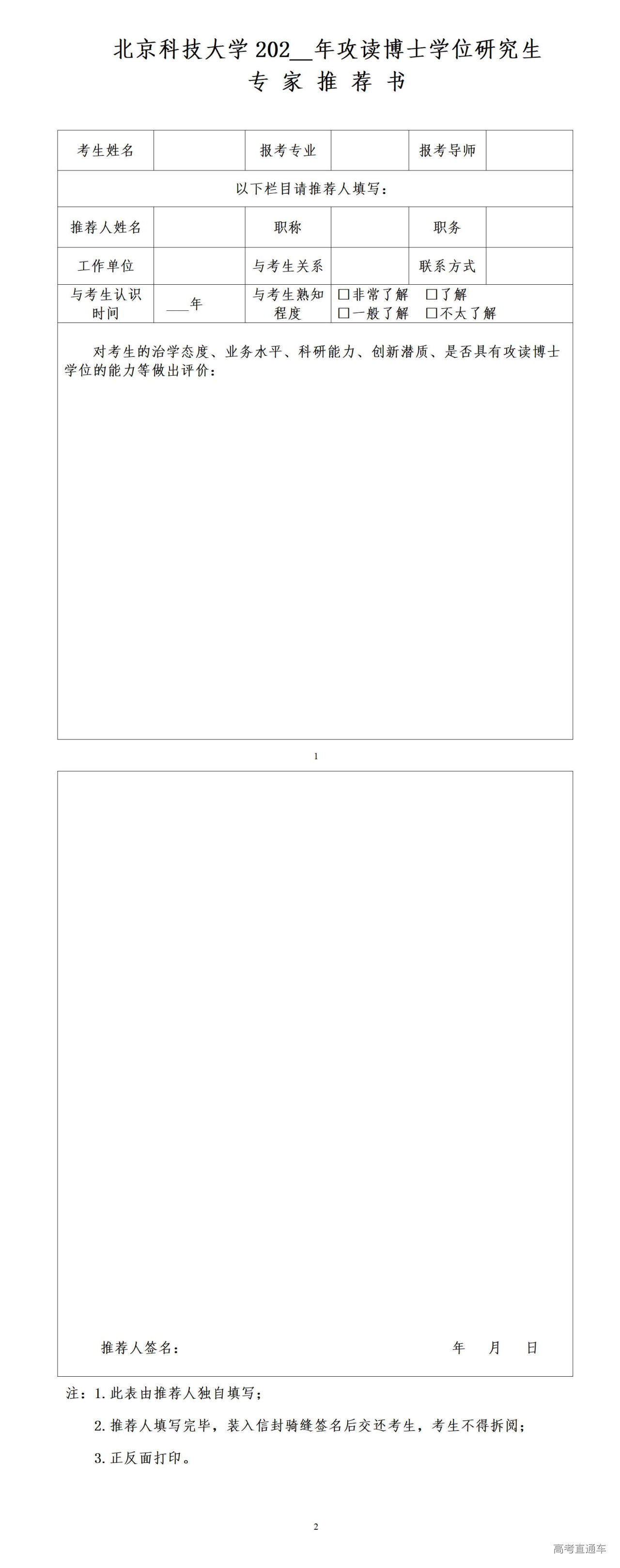 1758508728922628.jpg 附件4-申请直博生专家推荐书模版_01.jpg