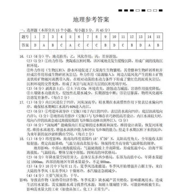 2026重庆巴蜀中学高三适应性月考（二）地理试题及参考答案 答案 第1页