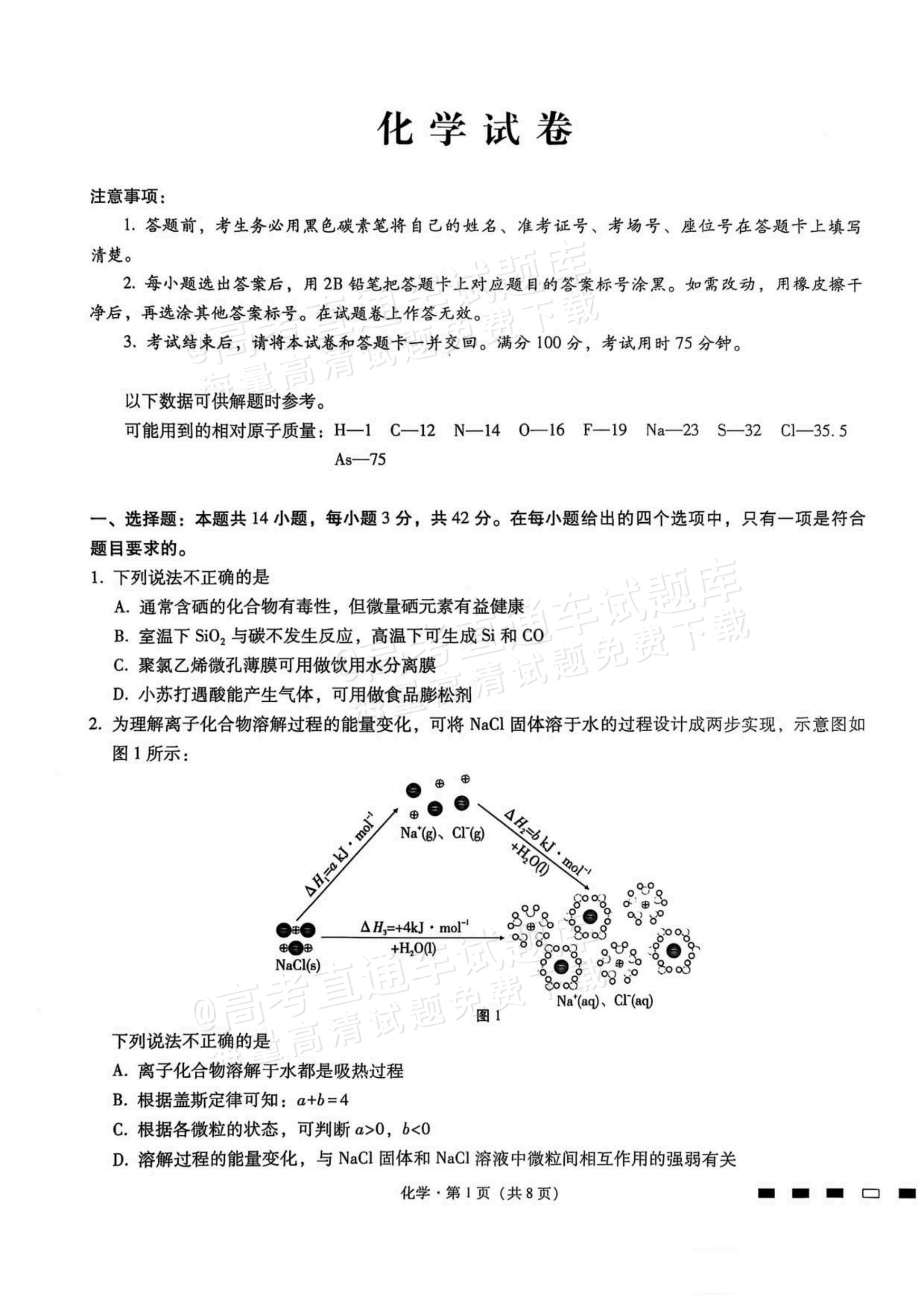 2026重庆巴蜀中学高三适应性月考（二）化学试题及参考答案 第1页