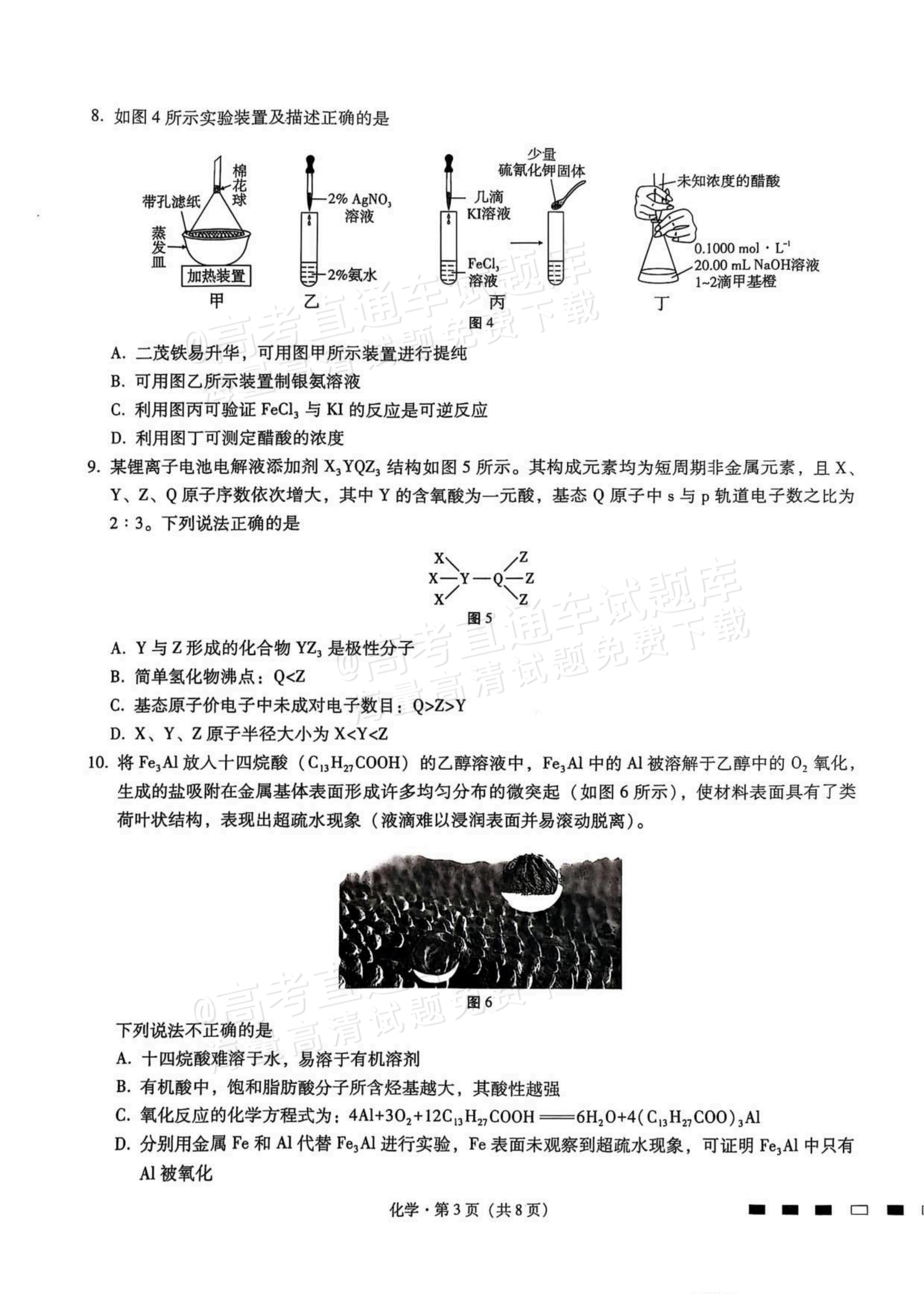 2026重庆巴蜀中学高三适应性月考（二）化学试题及参考答案 第3页