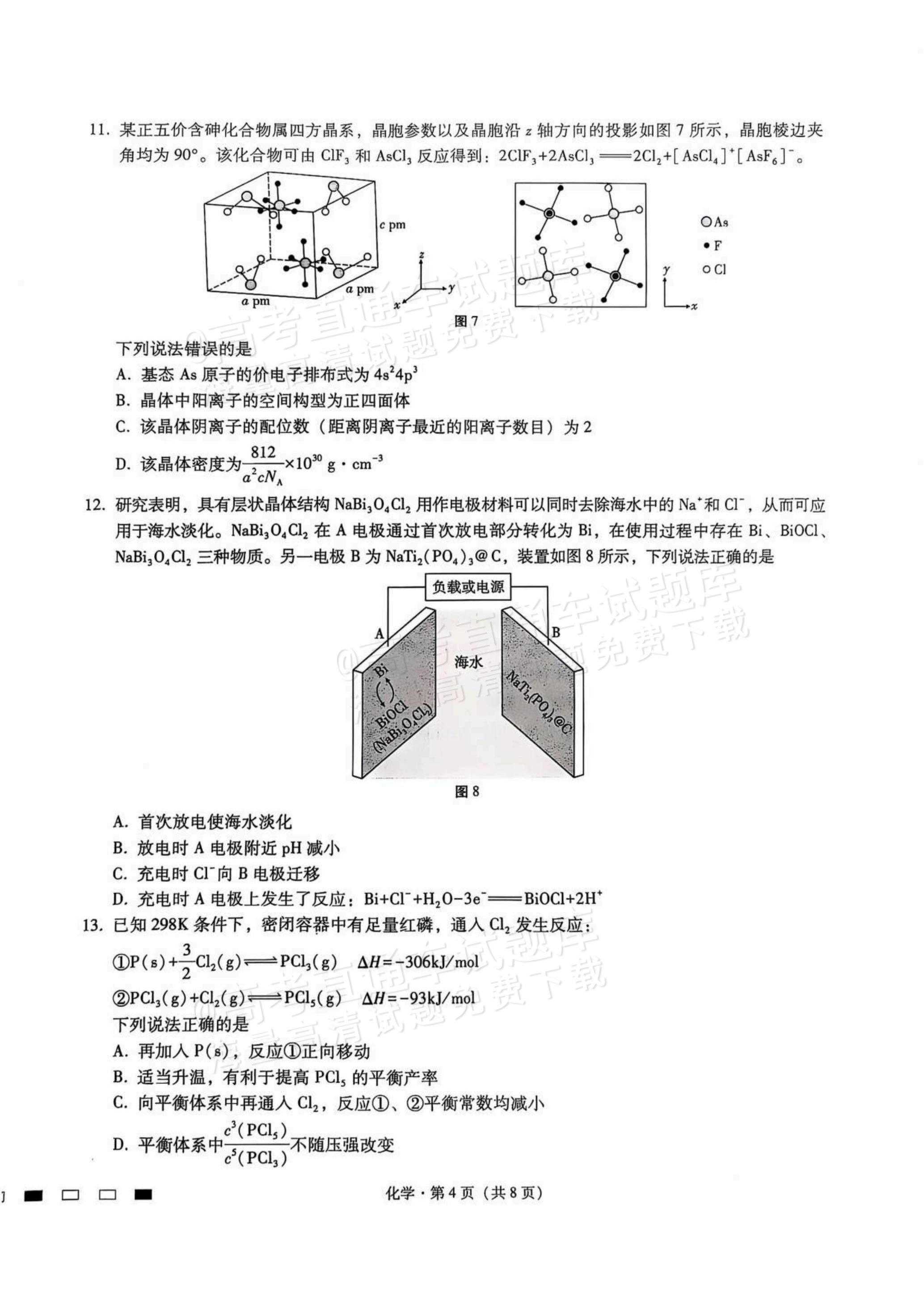 2026重庆巴蜀中学高三适应性月考（二）化学试题及参考答案 第4页