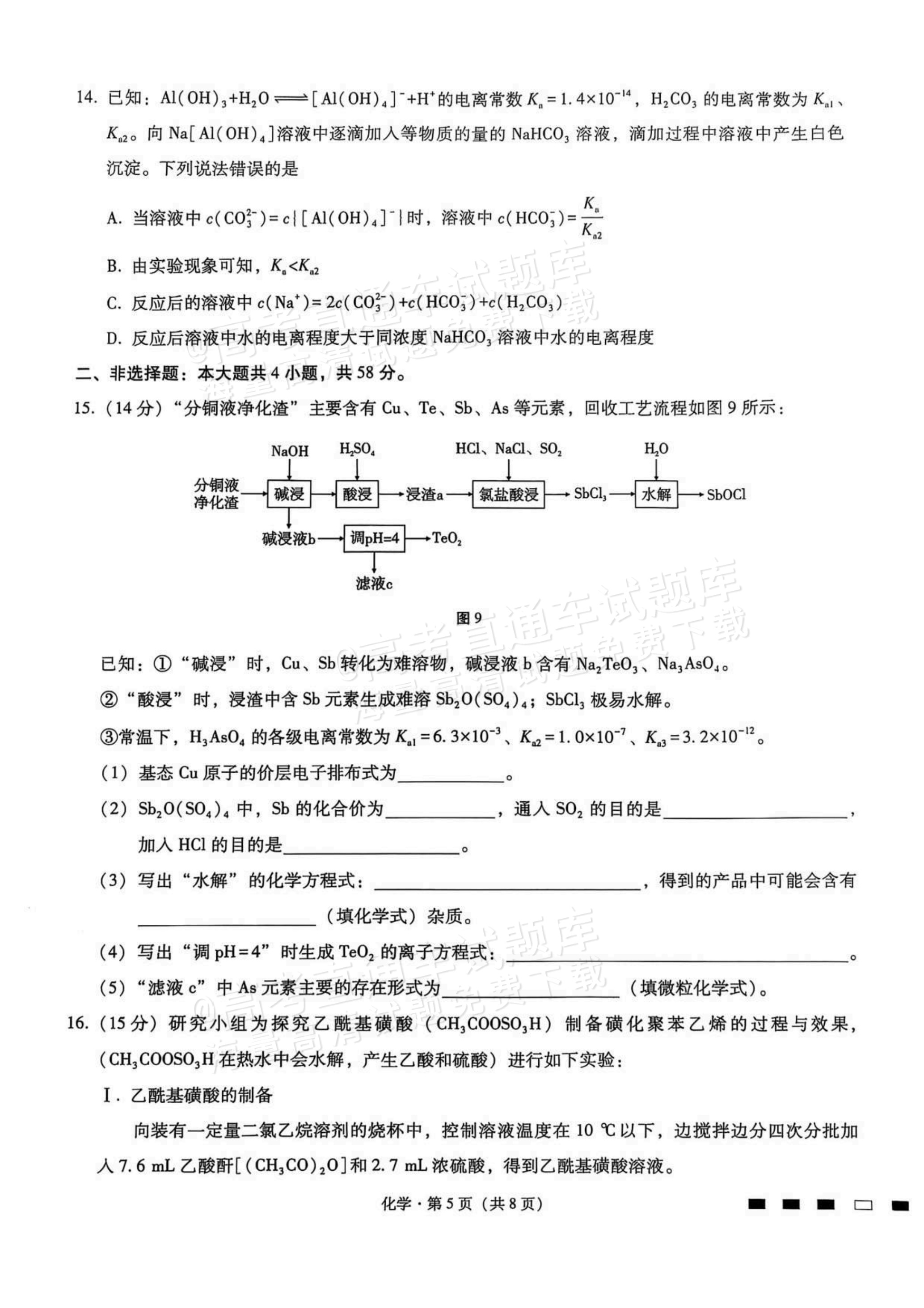 2026重庆巴蜀中学高三适应性月考（二）化学试题及参考答案 第5页