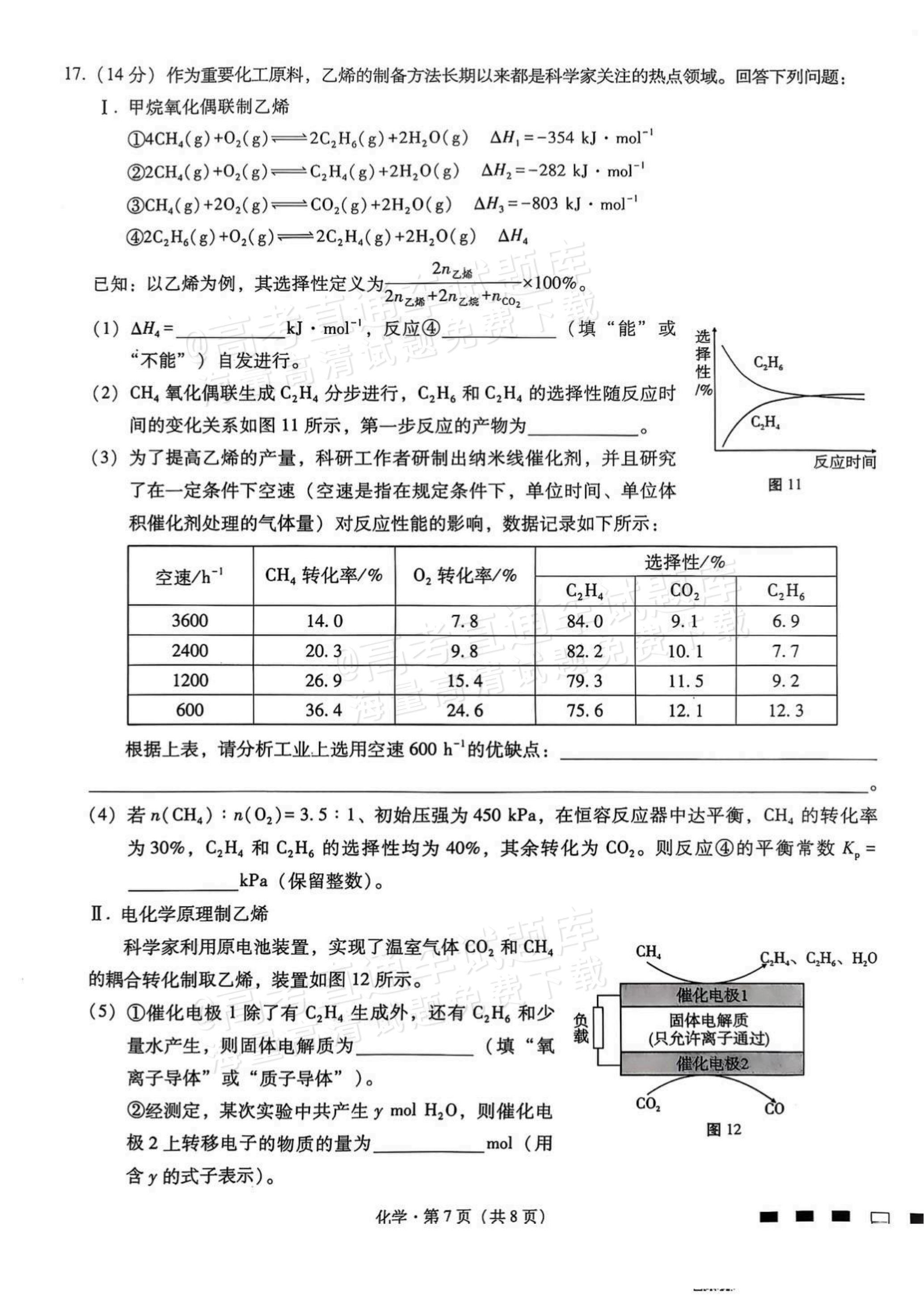 2026重庆巴蜀中学高三适应性月考（二）化学试题及参考答案 第7页