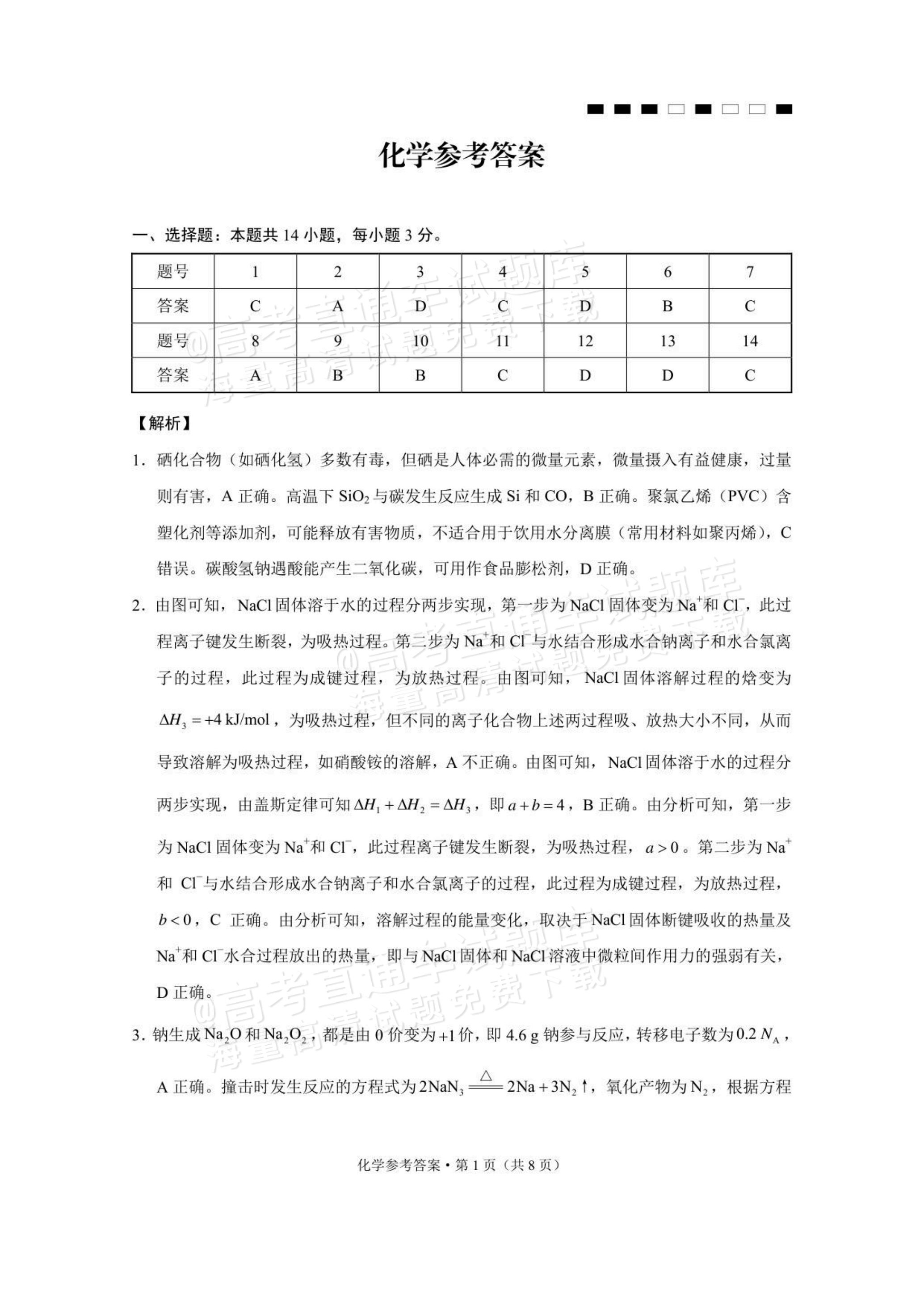 2026重庆巴蜀中学高三适应性月考（二）化学试题及参考答案 第9页