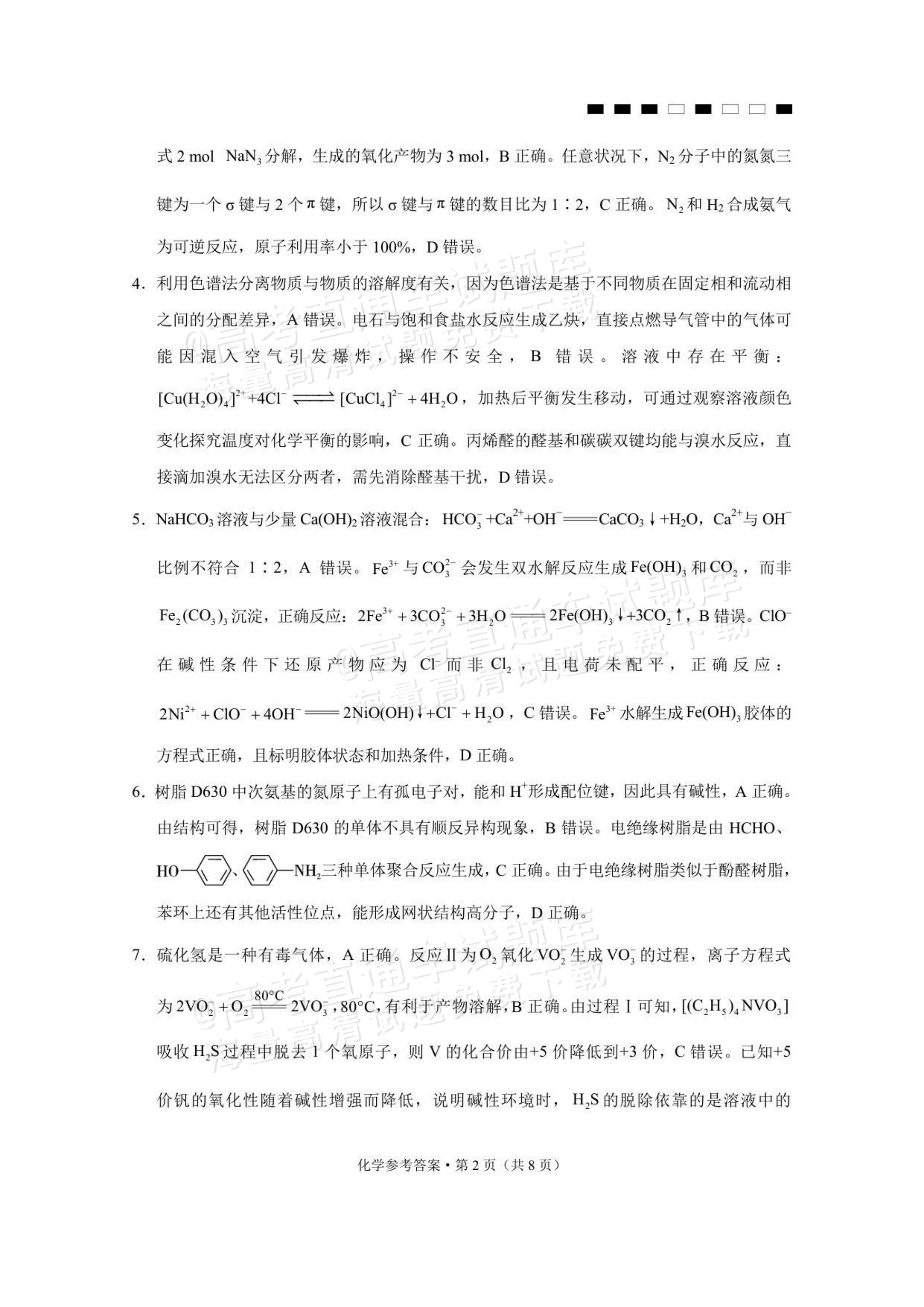 2026重庆巴蜀中学高三适应性月考（二）化学试题及参考答案 第10页