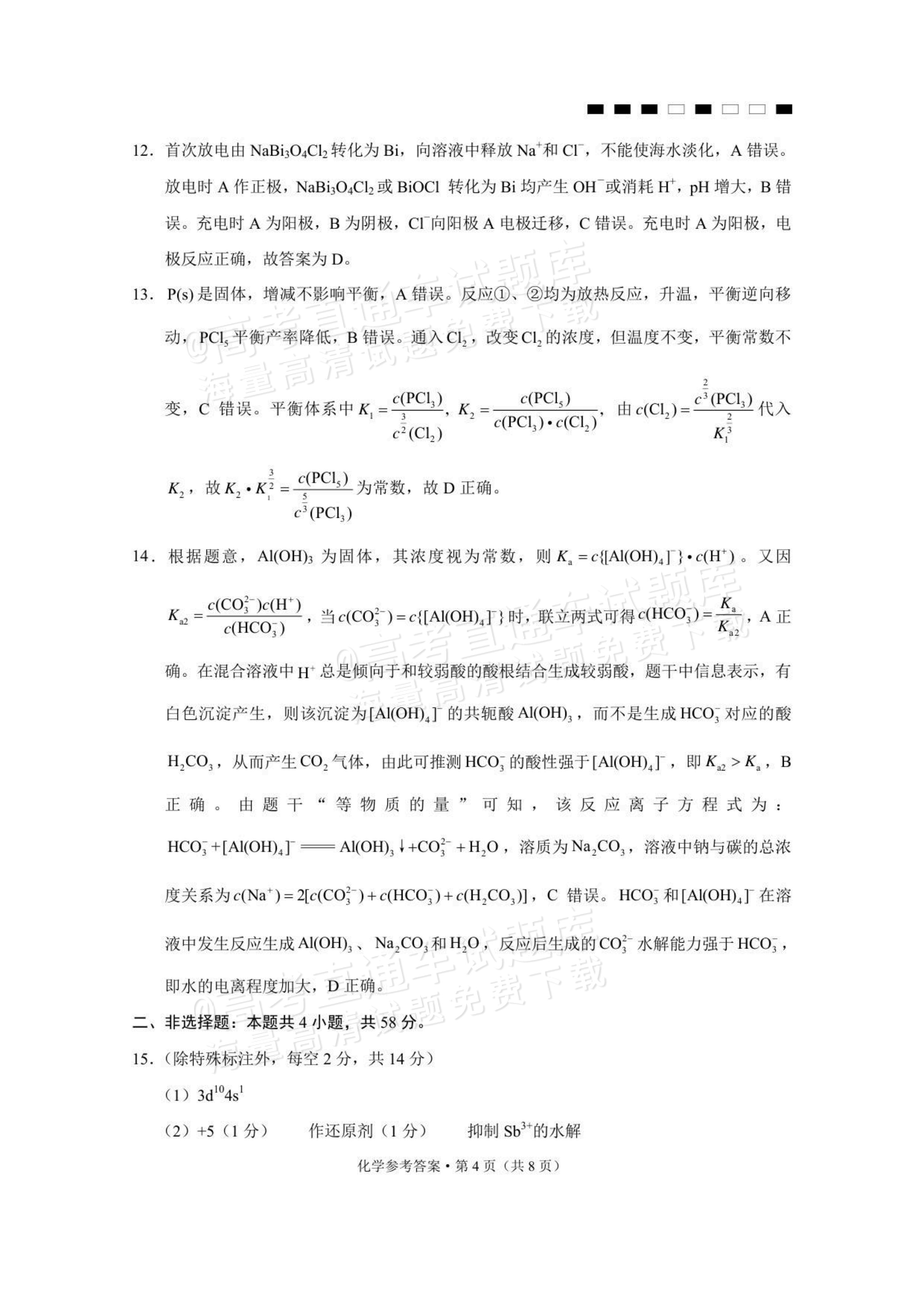 2026重庆巴蜀中学高三适应性月考（二）化学试题及参考答案 第12页