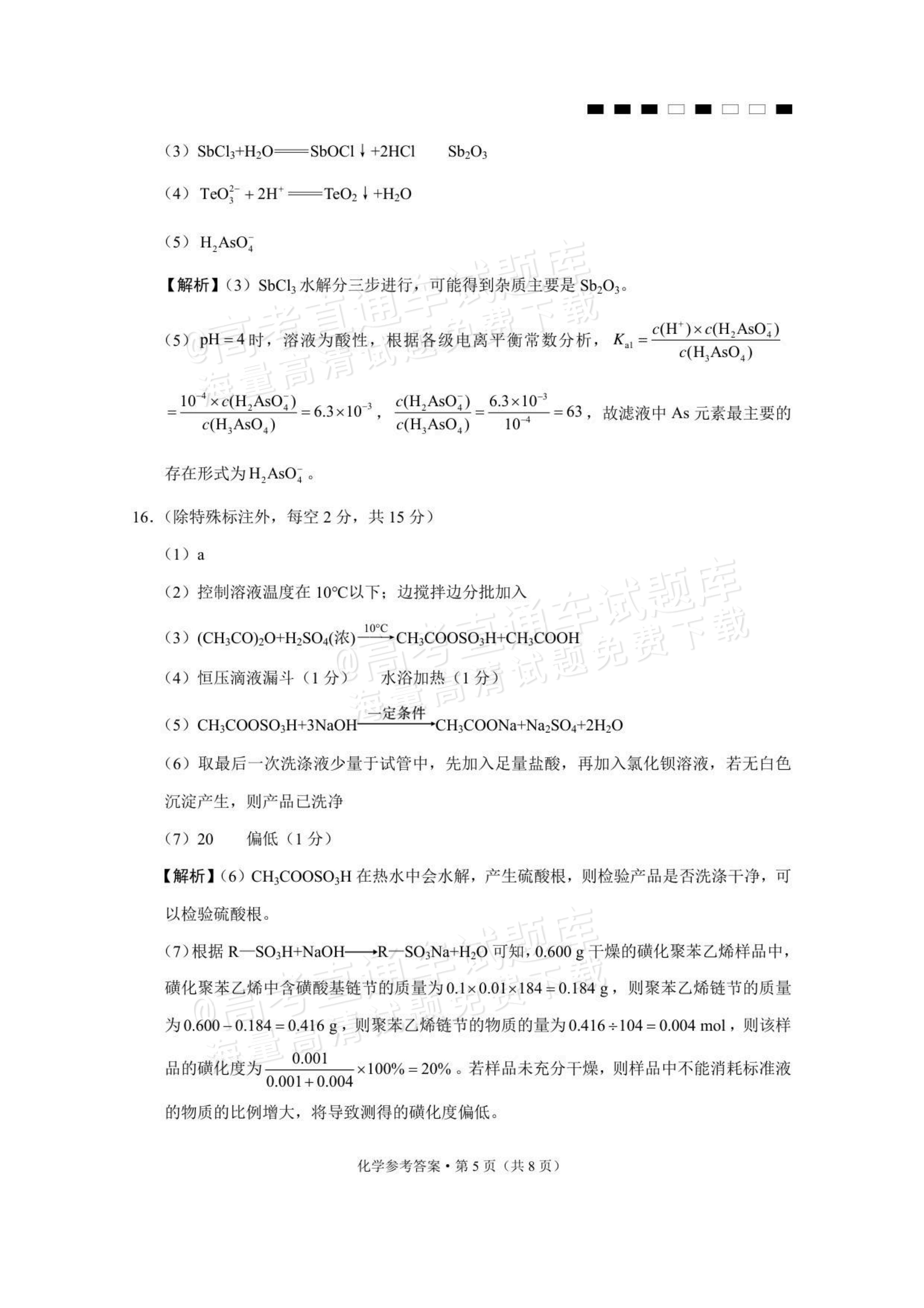 2026重庆巴蜀中学高三适应性月考（二）化学试题及参考答案 第13页