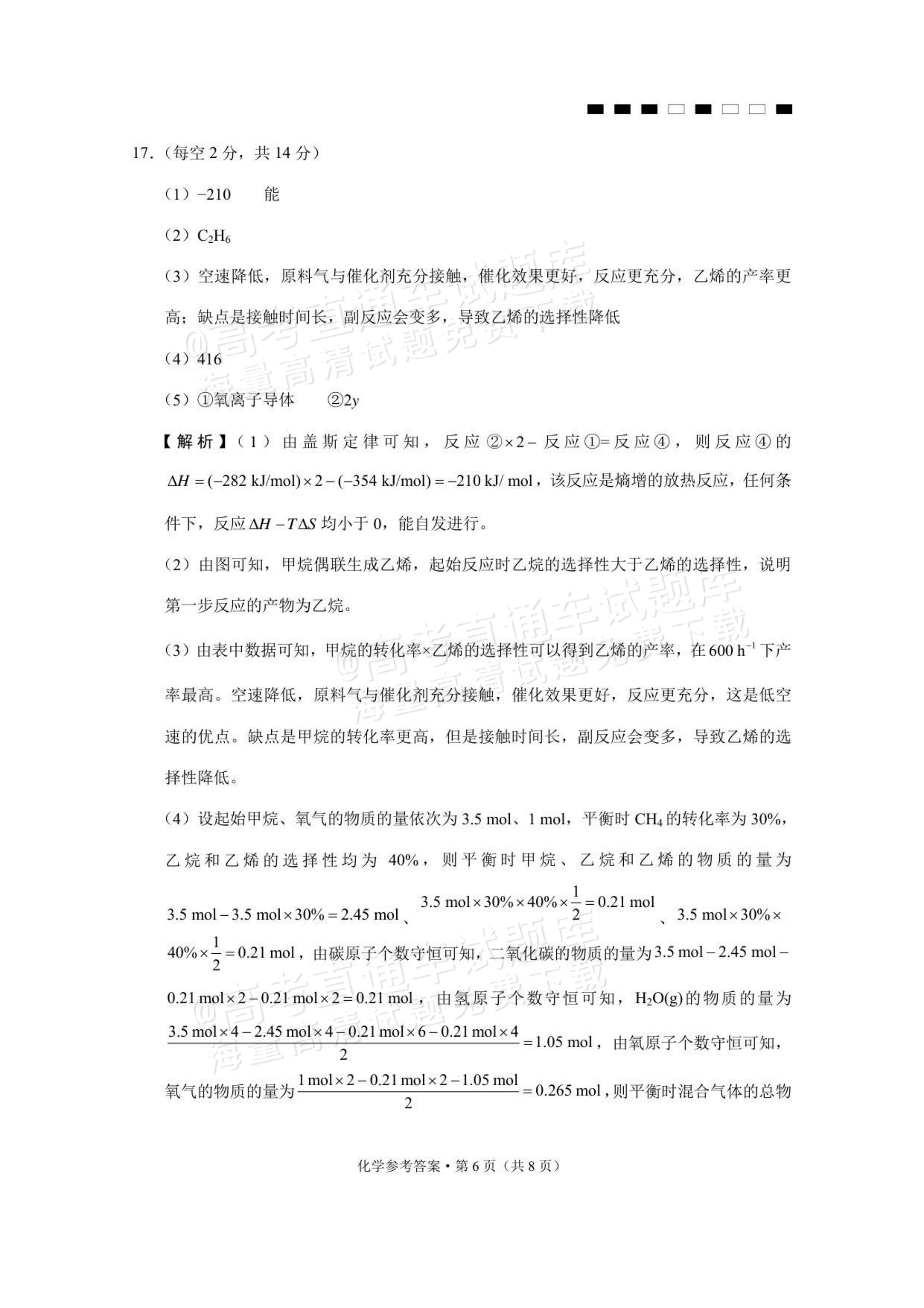2026重庆巴蜀中学高三适应性月考（二）化学试题及参考答案 第14页
