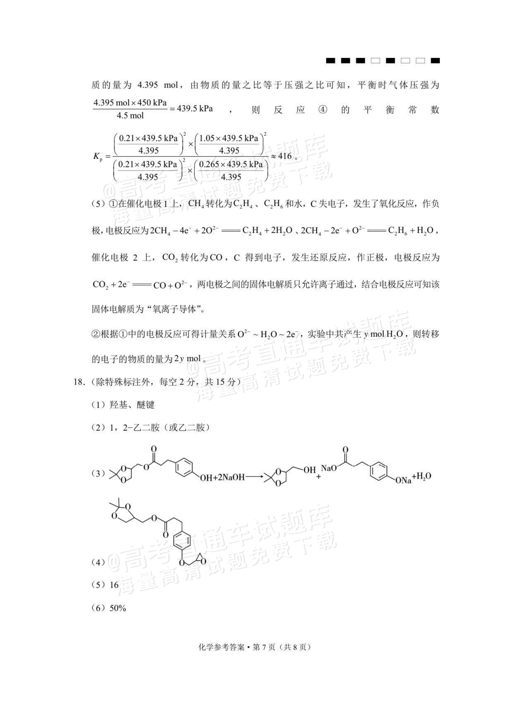 2026重庆巴蜀中学高三适应性月考（二）化学试题及参考答案 第15页