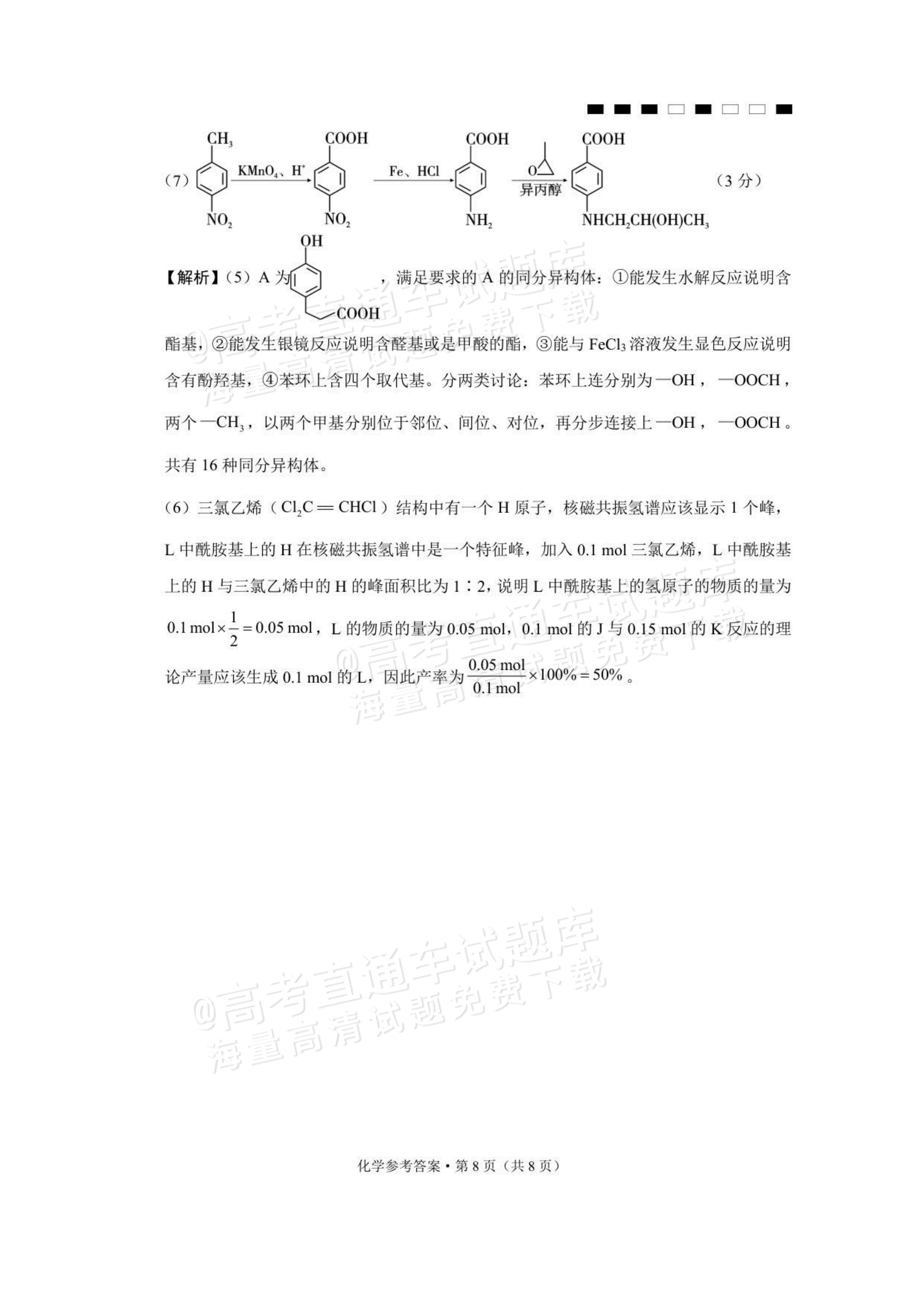 2026重庆巴蜀中学高三适应性月考（二）化学试题及参考答案 第16页
