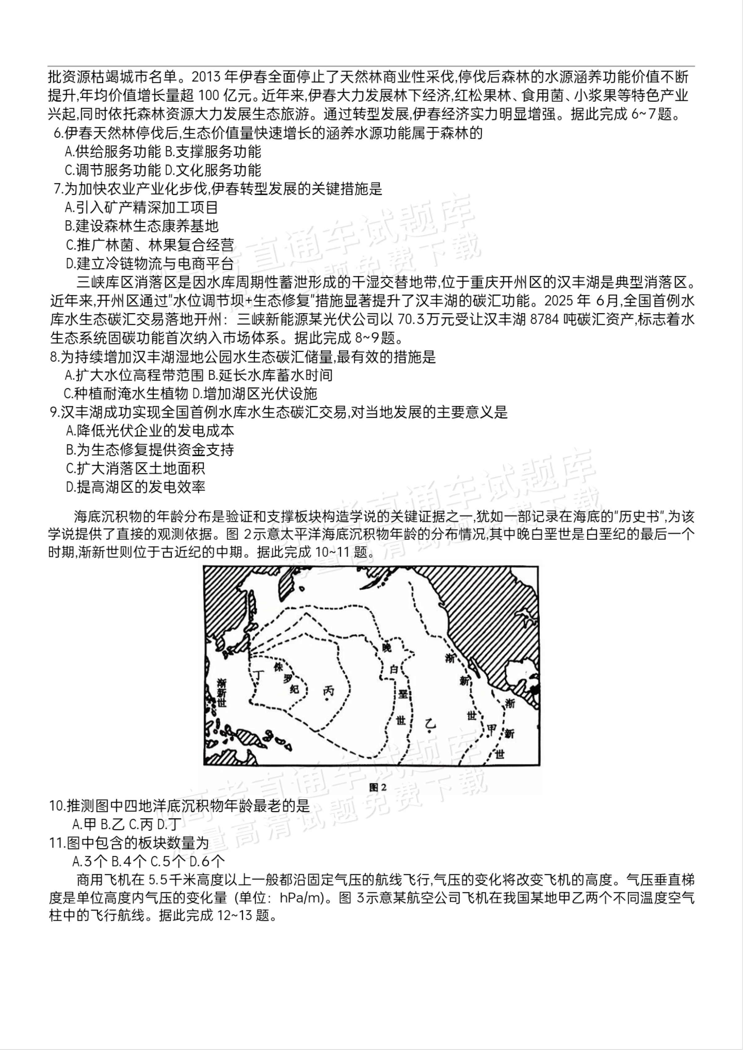 2026重庆巴蜀中学高三适应性月考（二）地理试题及参考答案 第2页