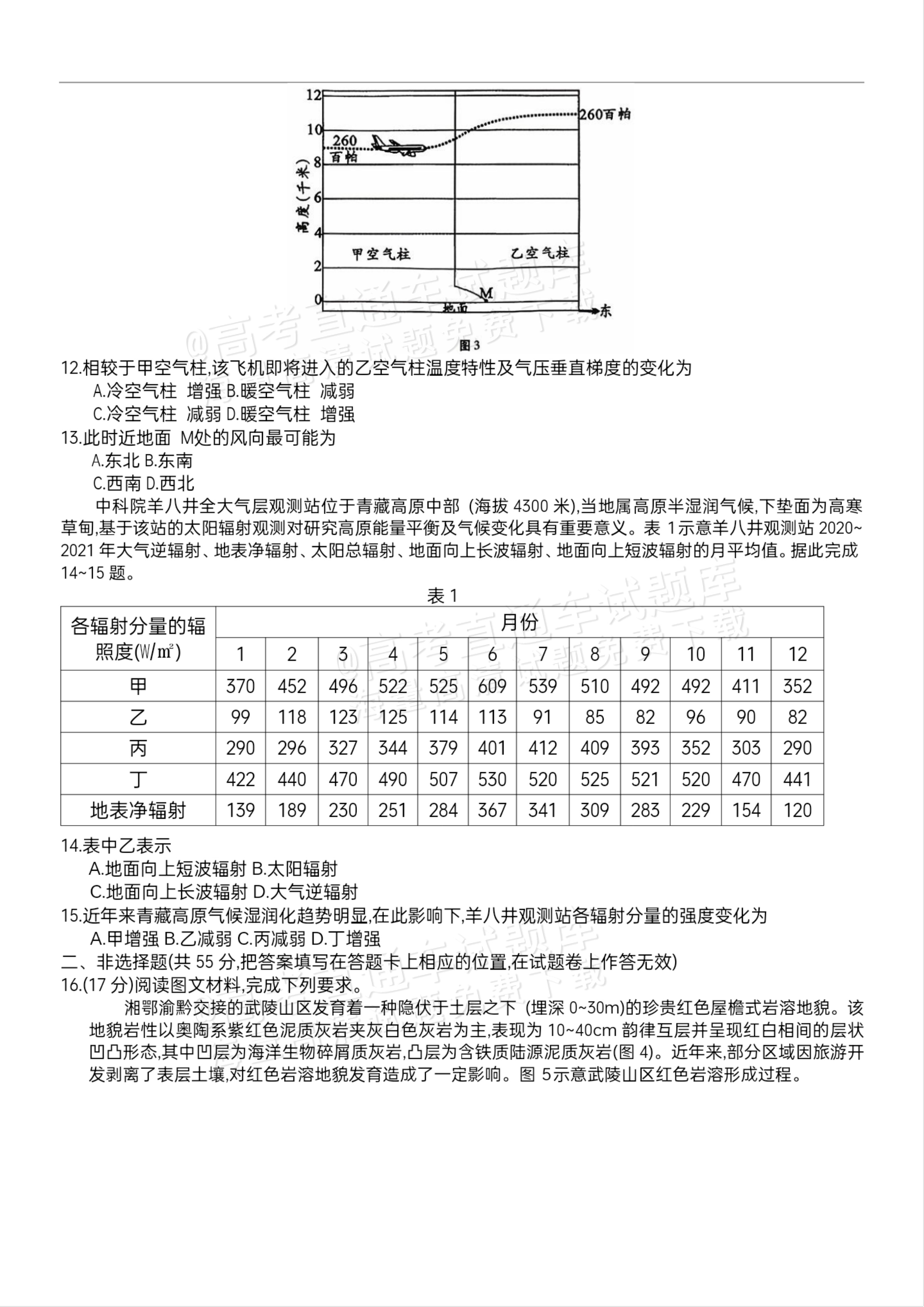 2026重庆巴蜀中学高三适应性月考（二）地理试题及参考答案 第3页