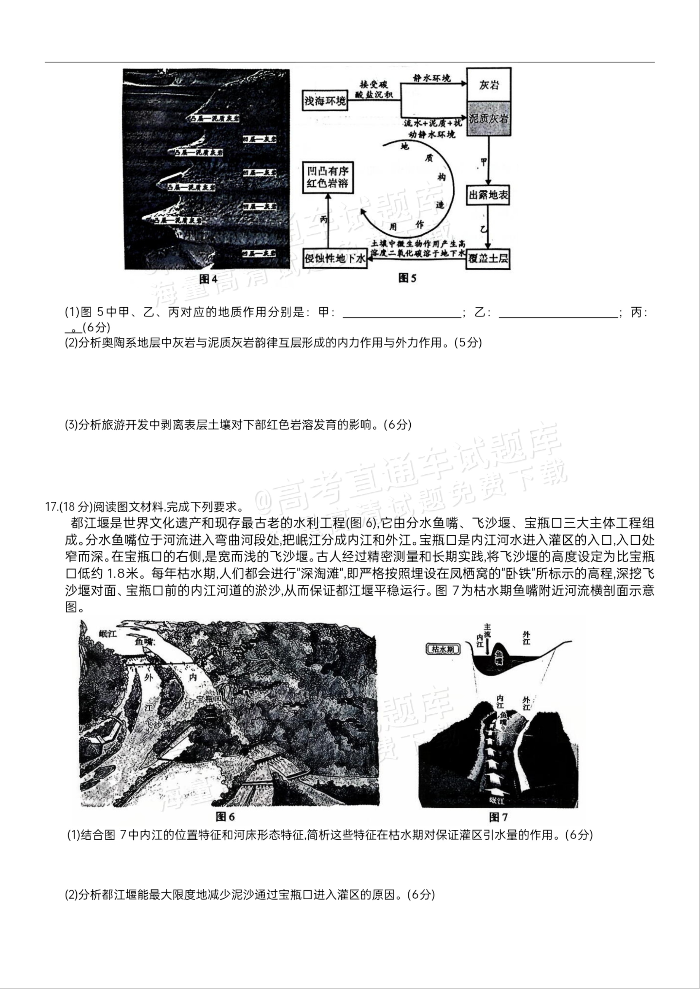 2026重庆巴蜀中学高三适应性月考（二）地理试题及参考答案 第4页