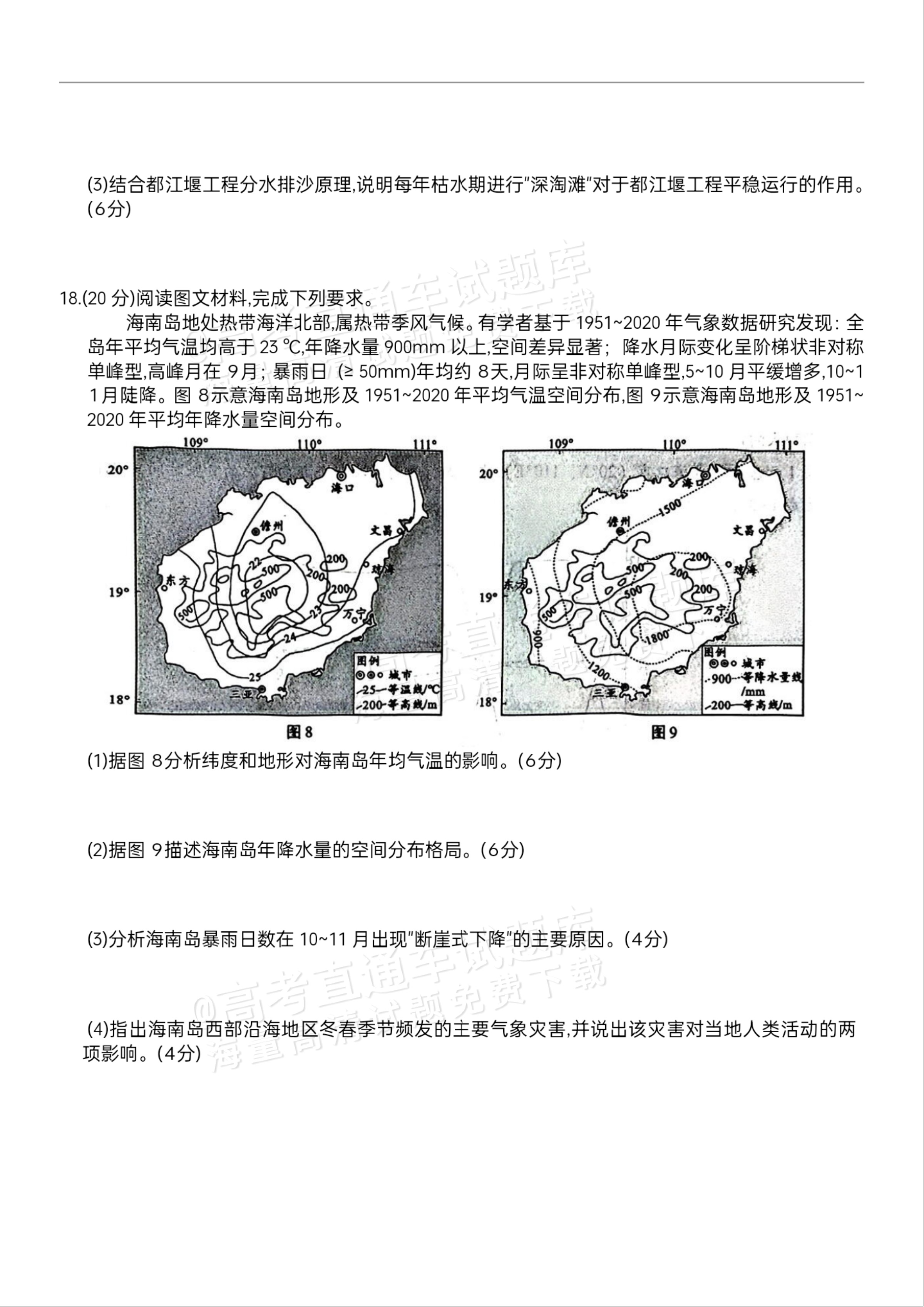 2026重庆巴蜀中学高三适应性月考（二）地理试题及参考答案 第5页