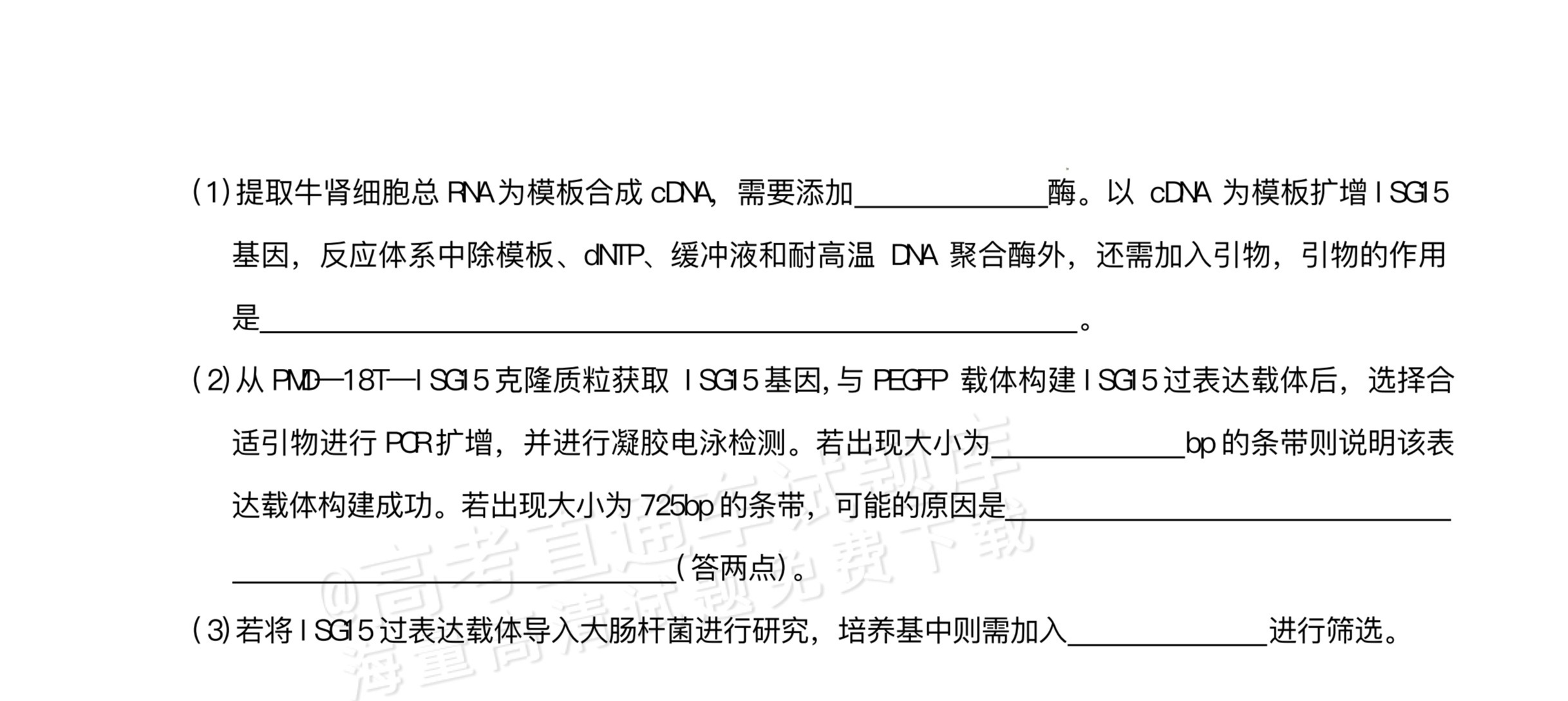 2026湖南天壹名校联盟高三9月联考生物试题及参考答案 第9页