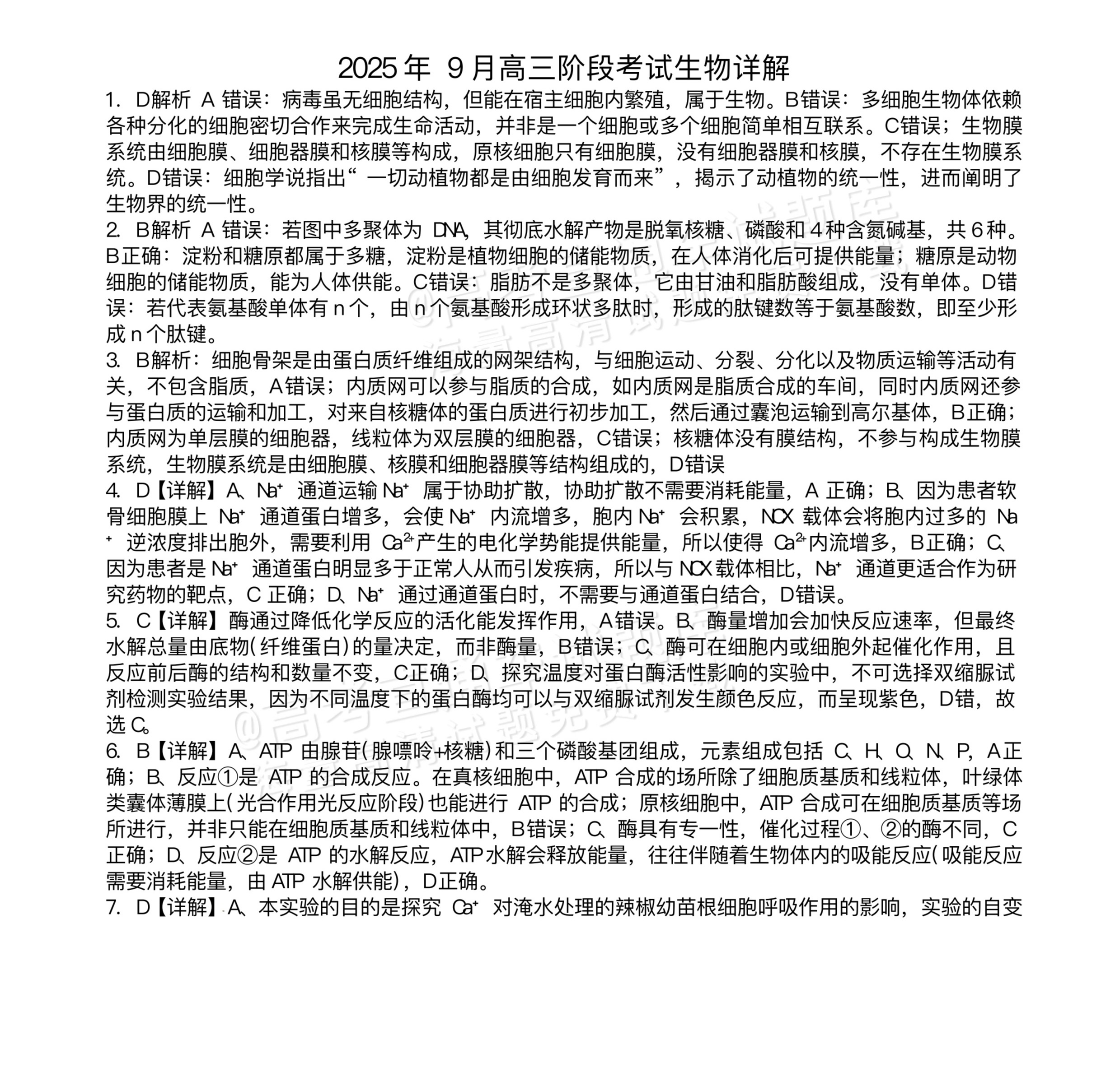 2026湖南天壹名校联盟高三9月联考生物试题及参考答案 第10页