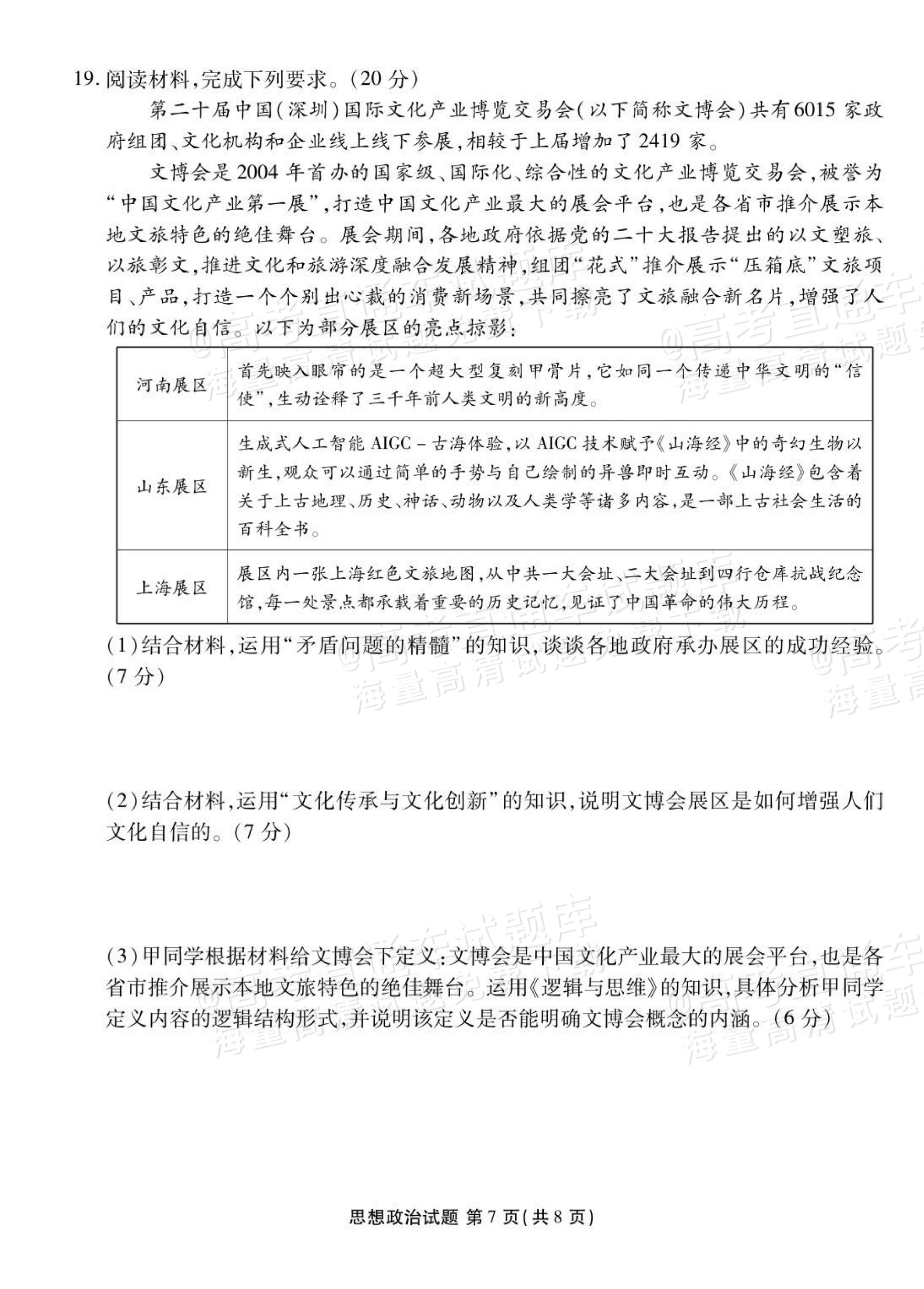 1759196418186734.png 2026广东衡水高三9月联考政治试题及参考答案 第7页