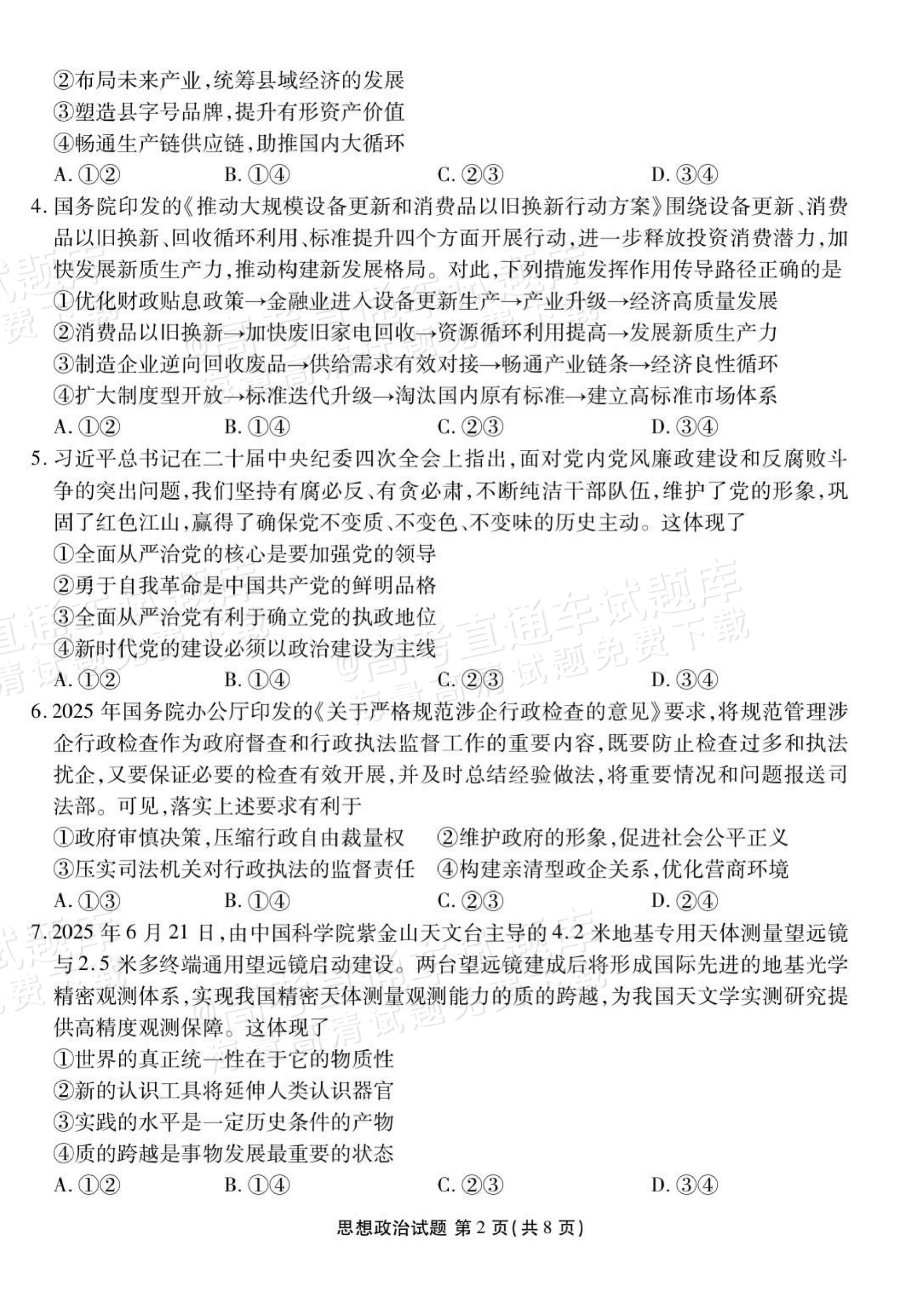 1759196349464144.png 2026广东衡水高三9月联考政治试题及参考答案 第2页