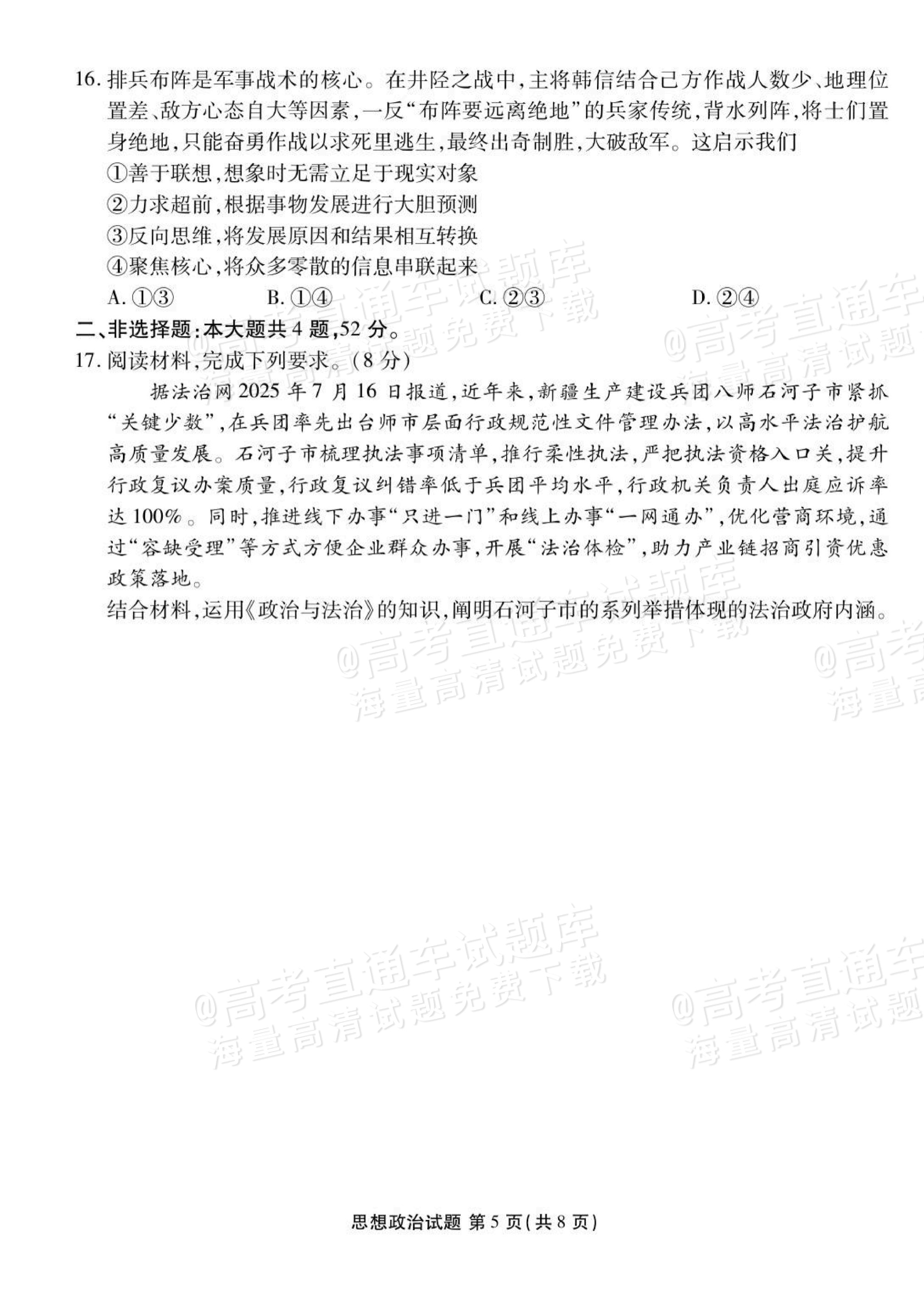 1759196386519776.png 2026广东衡水高三9月联考政治试题及参考答案 第5页