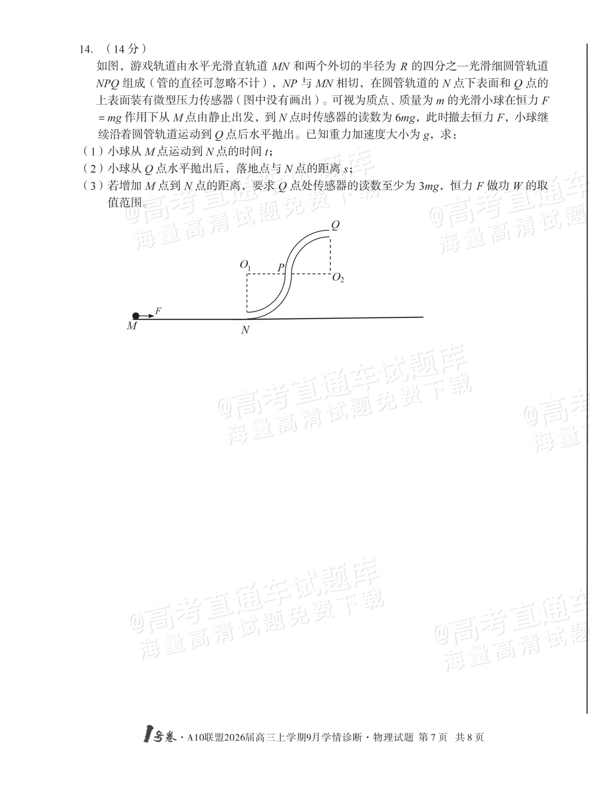 2026安徽A10联盟高三9月学情诊断物理试题及参考答案 第7页