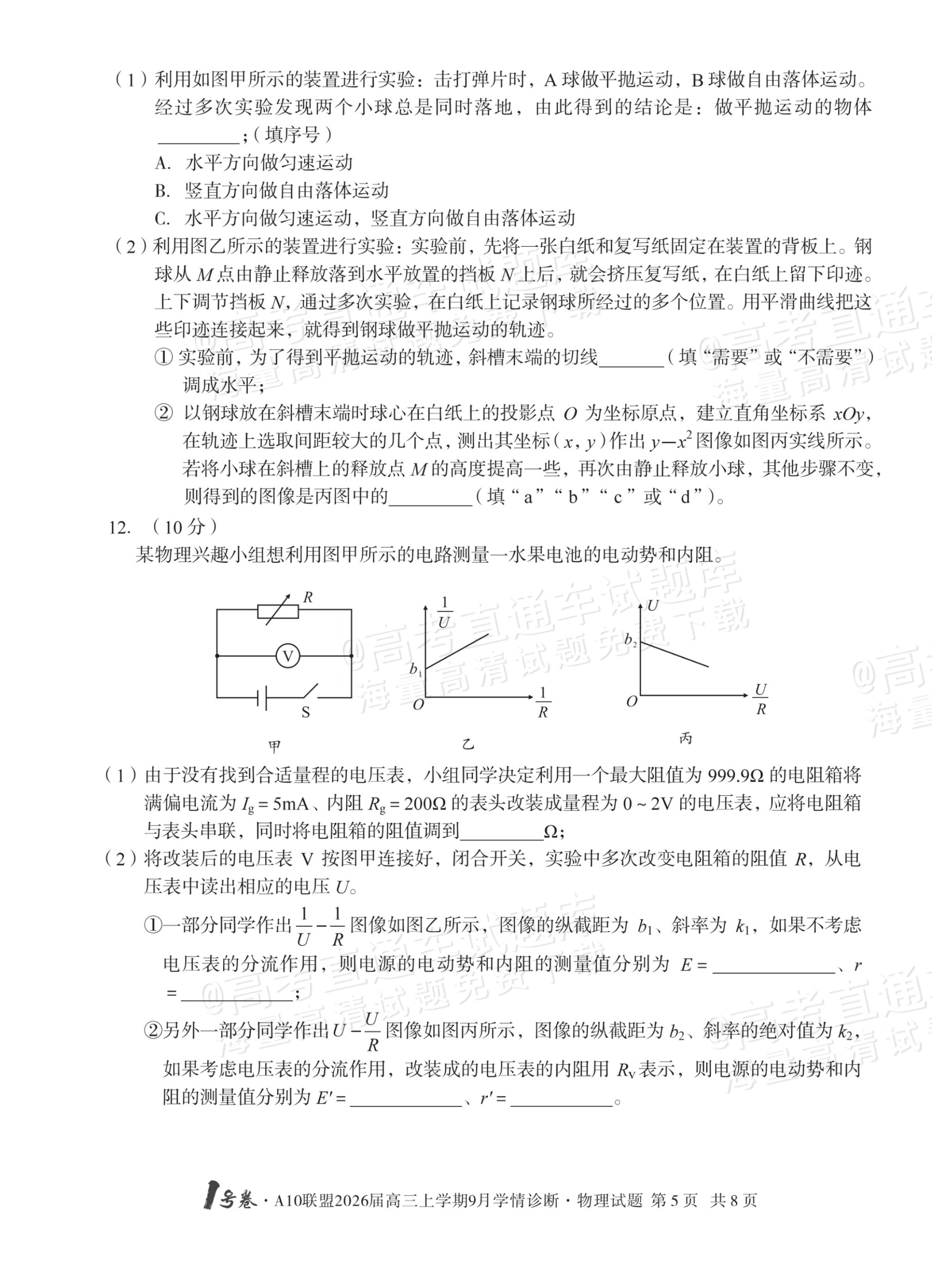 2026安徽A10联盟高三9月学情诊断物理试题及参考答案 第5页