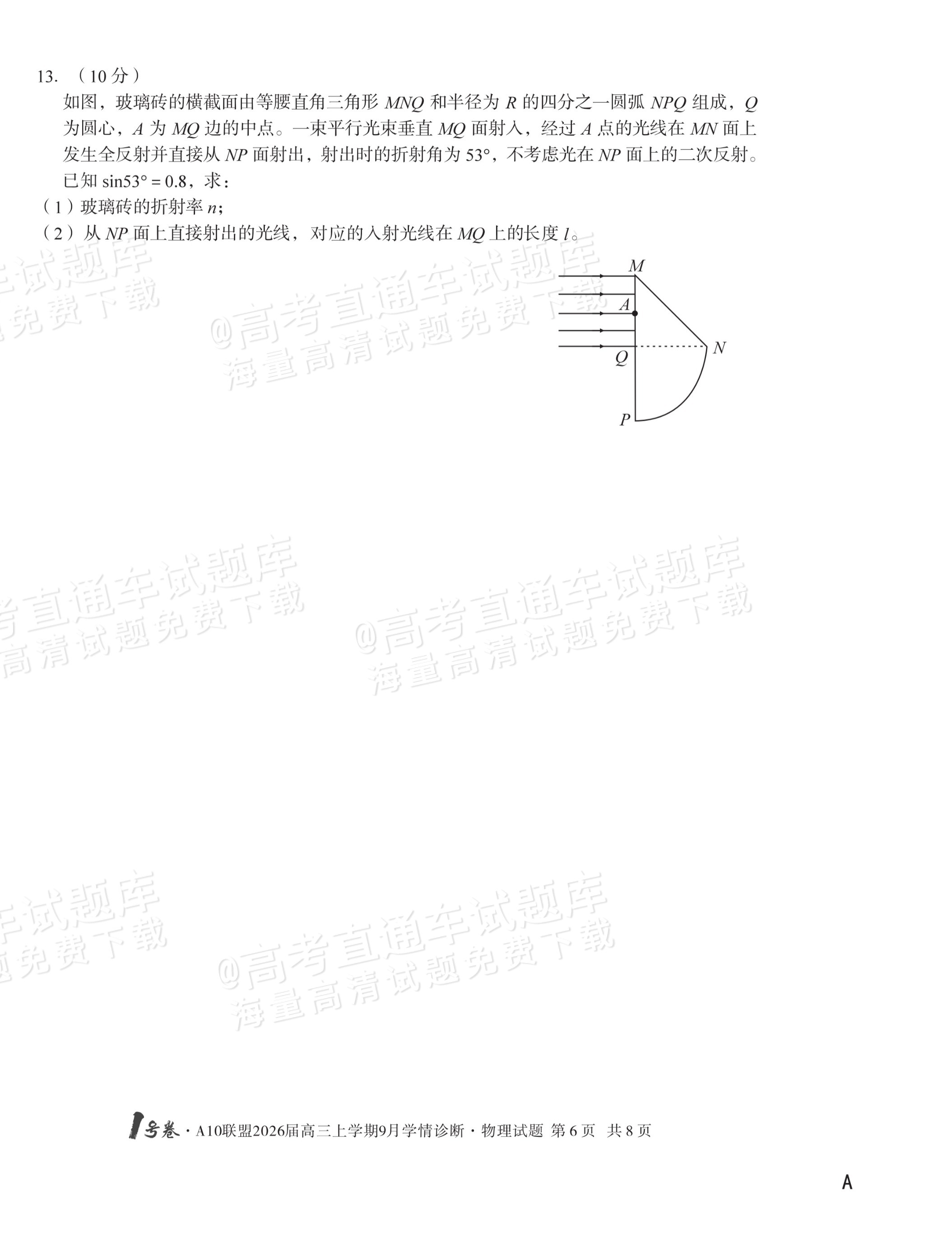 2026安徽A10联盟高三9月学情诊断物理试题及参考答案 第6页
