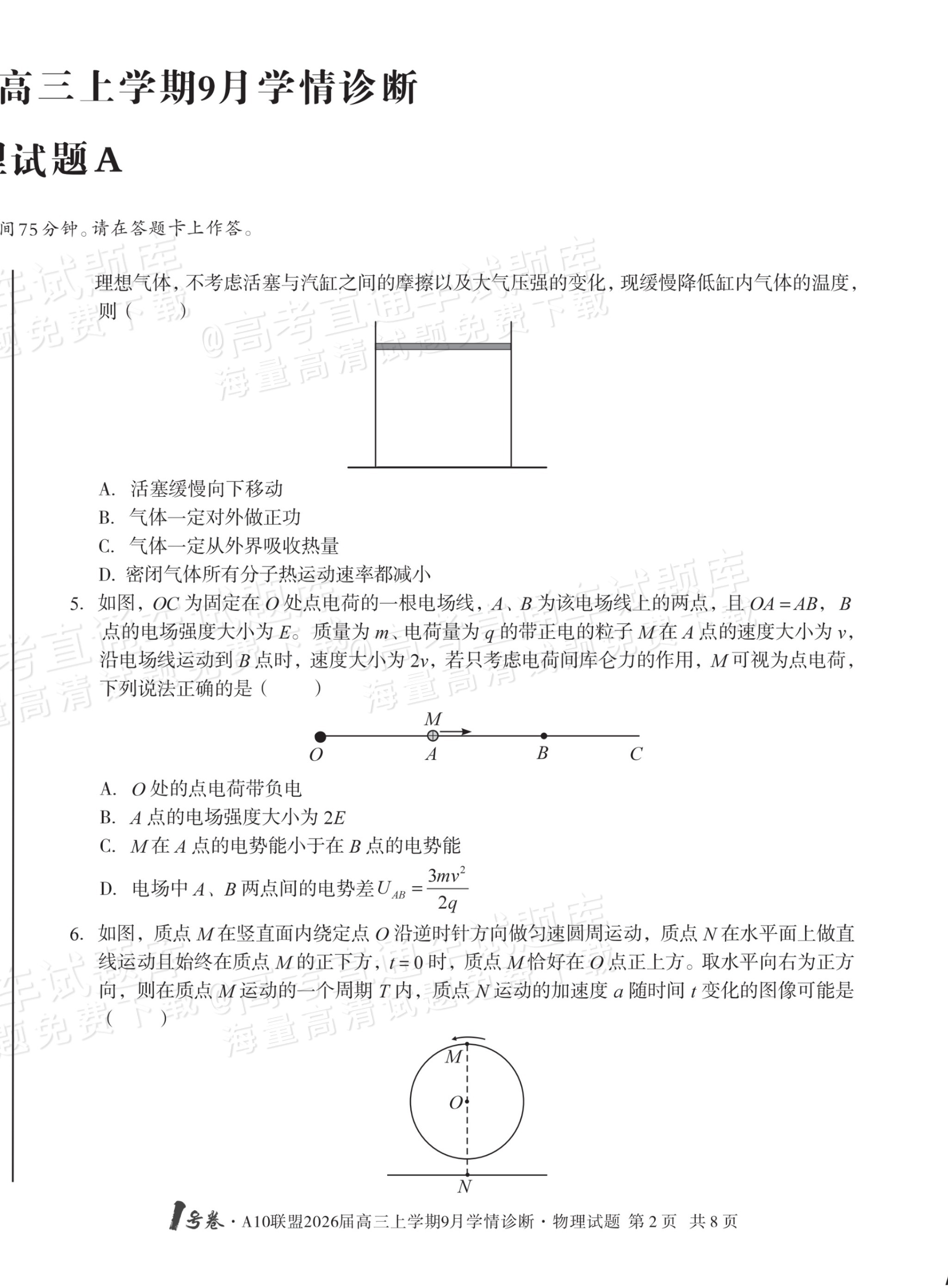 2026安徽A10联盟高三9月学情诊断物理试题及参考答案 第2页