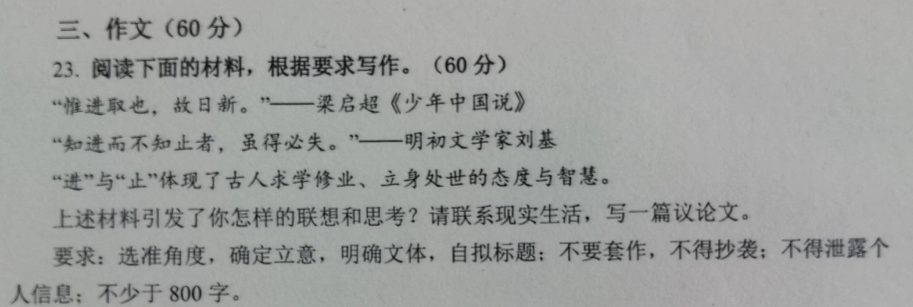 2026河北秦皇岛青龙一中高二9月月考语文作文：“进”与“止” 第1页