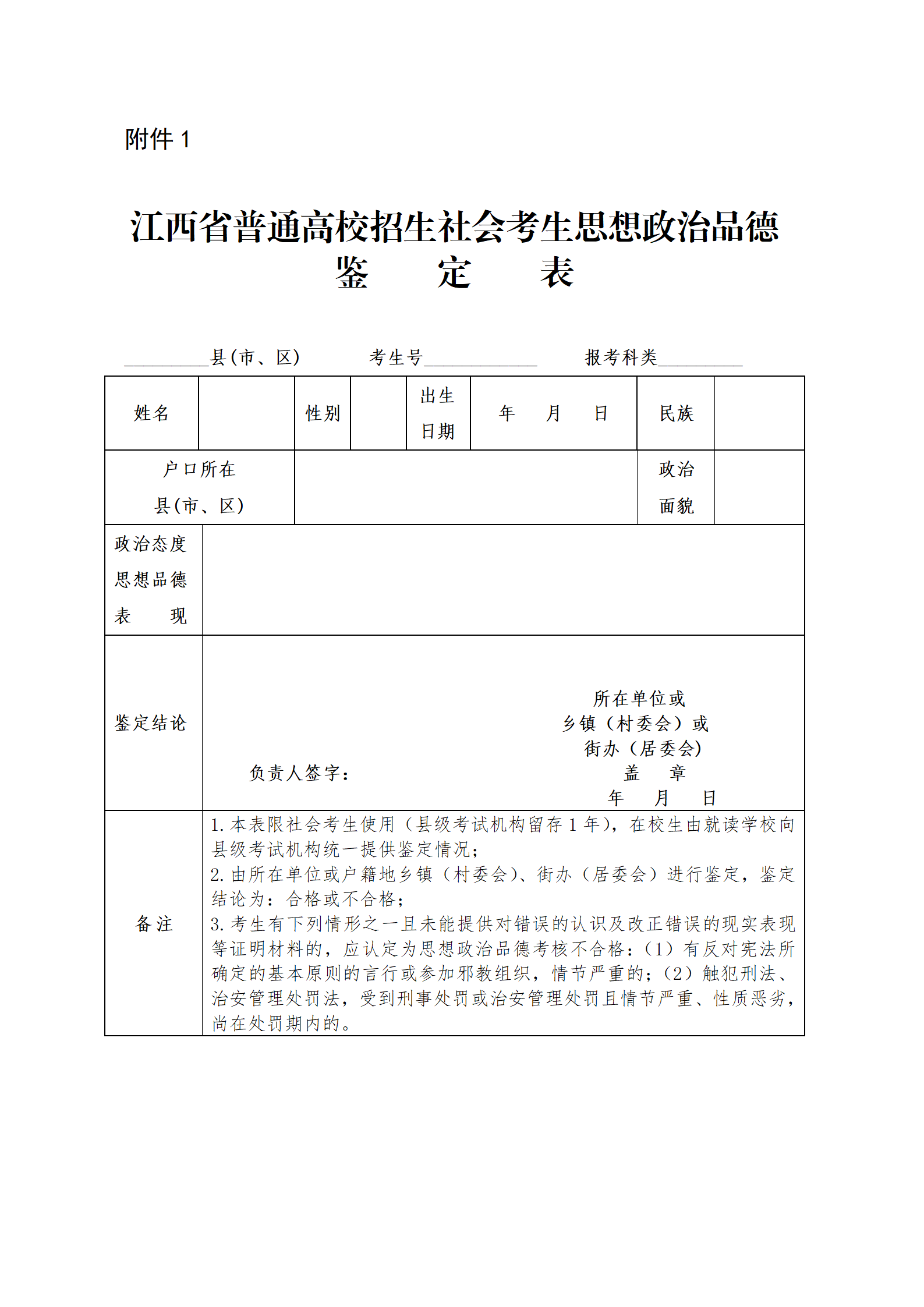 1760069889463035.png 附件1附件2_01.png