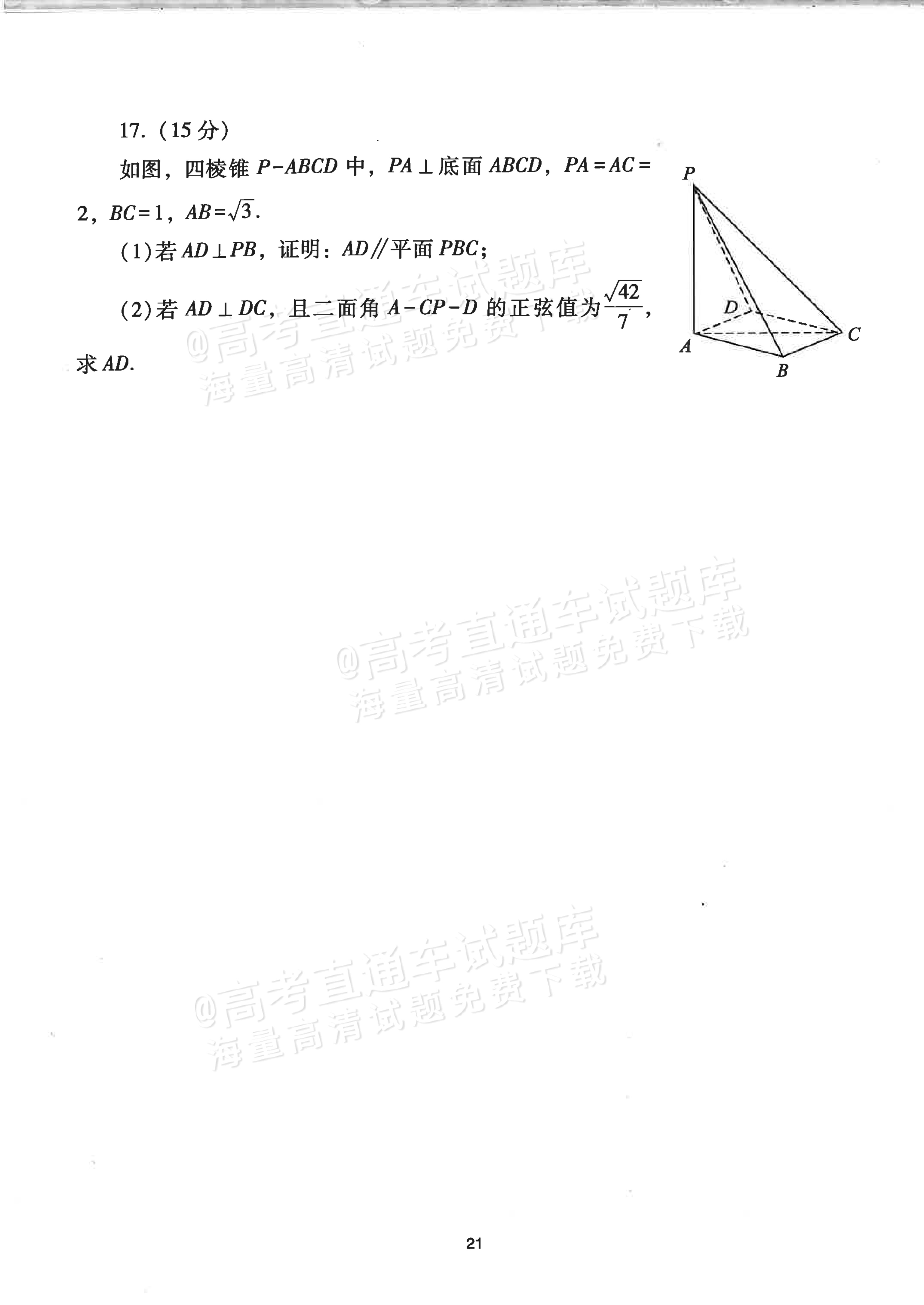 2024山东高考（新高考Ⅰ卷）数学真题及参考答案 第5页