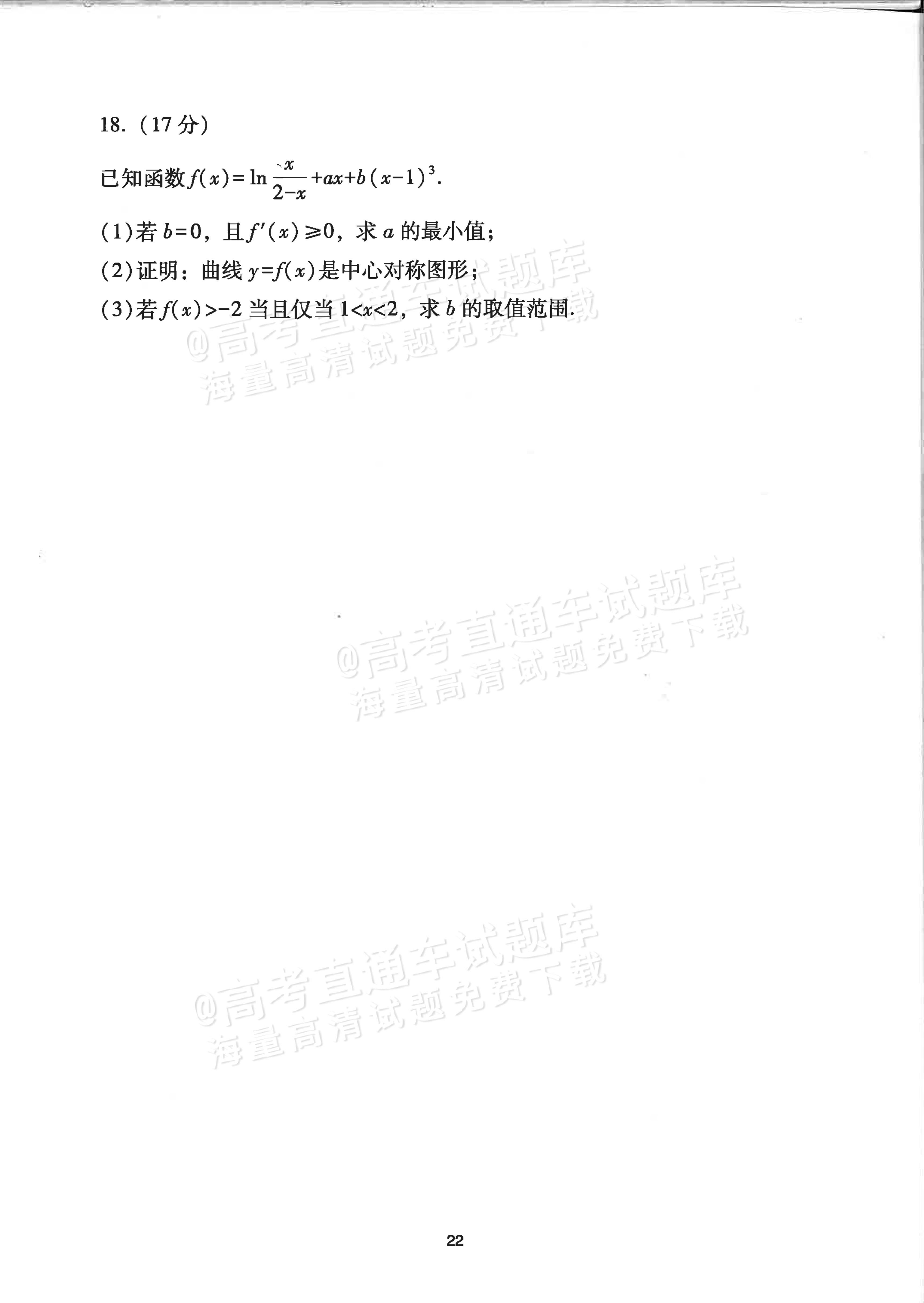 2024山东高考（新高考Ⅰ卷）数学真题及参考答案 第6页