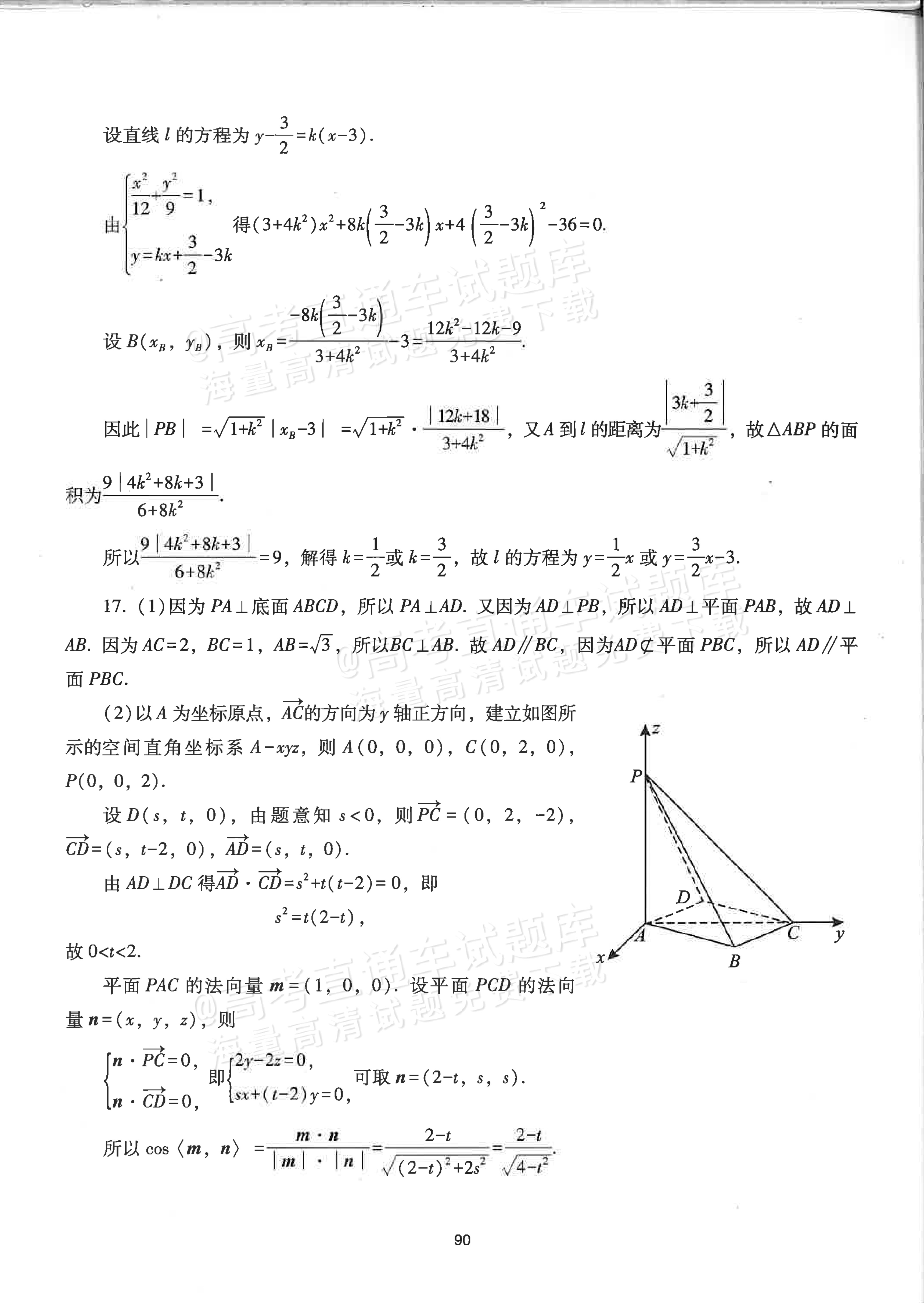2024山东高考（新高考Ⅰ卷）数学真题及参考答案 第9页