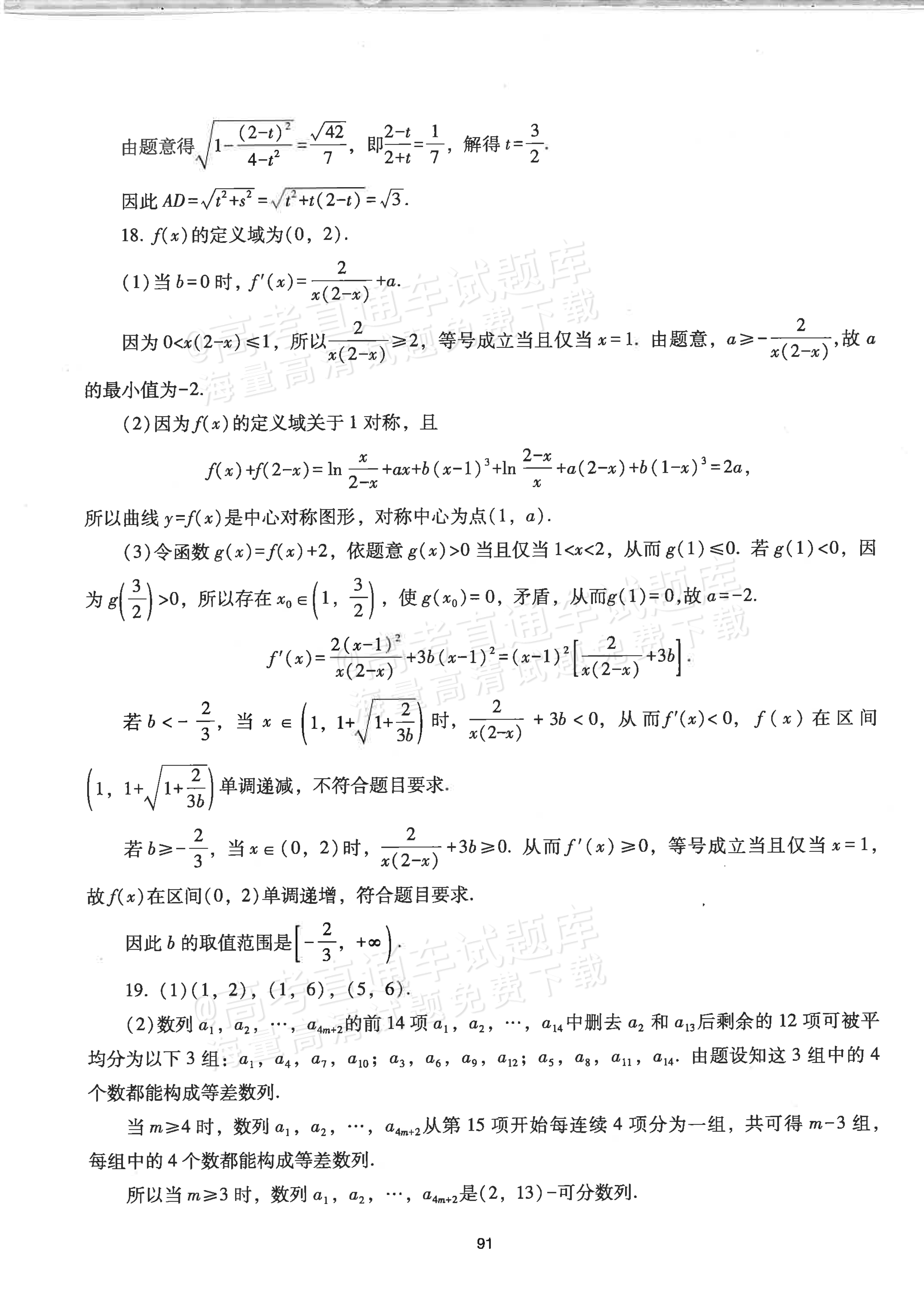 2024山东高考（新高考Ⅰ卷）数学真题及参考答案 第10页