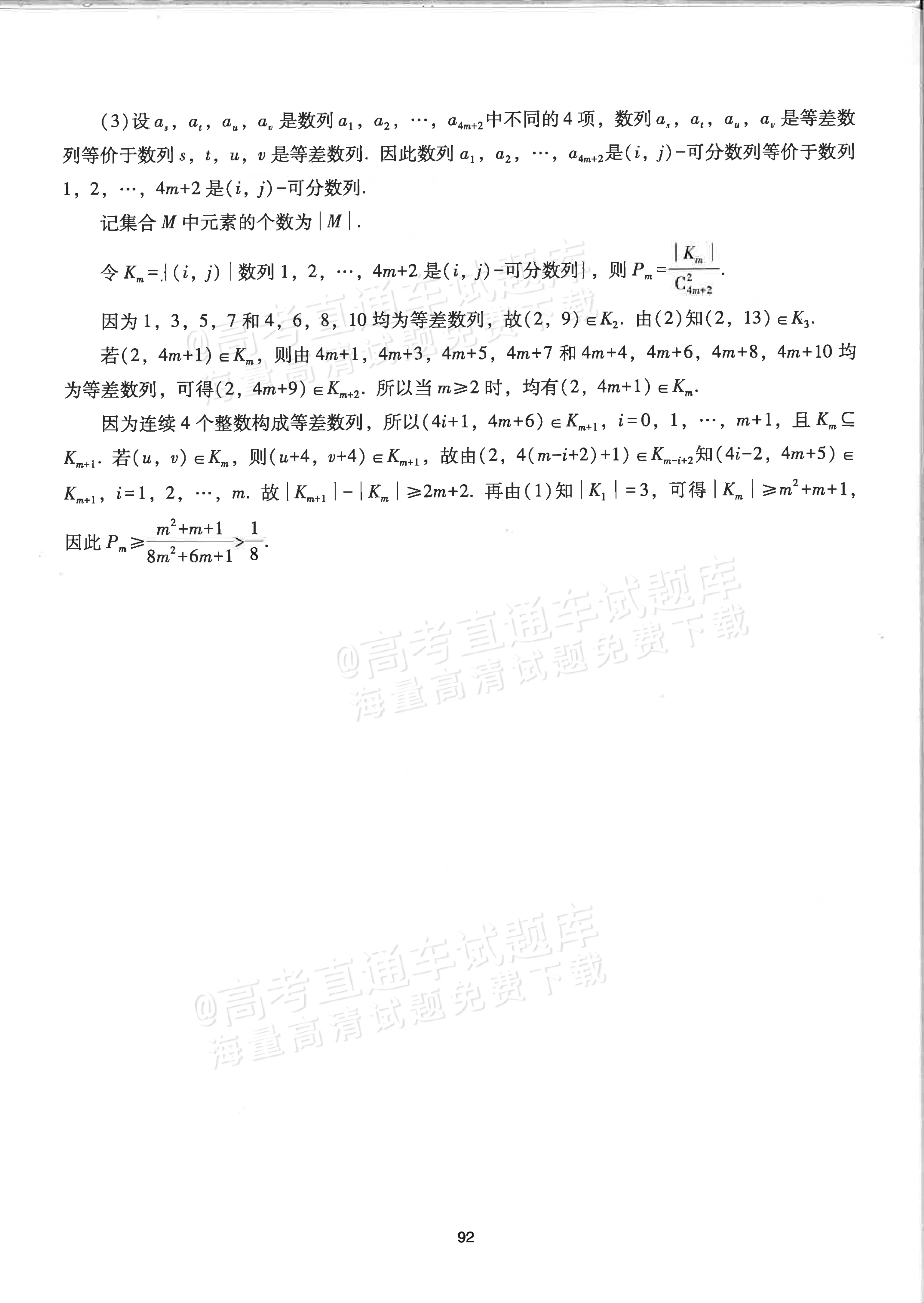 2024山东高考（新高考Ⅰ卷）数学真题及参考答案 第11页